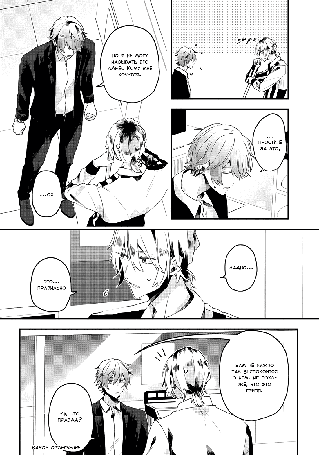 Манга Я договорился о встрече в офлайне с моим другом по онлайн-игре, но вместо него пришел мой начальник - Глава 15 Страница 11