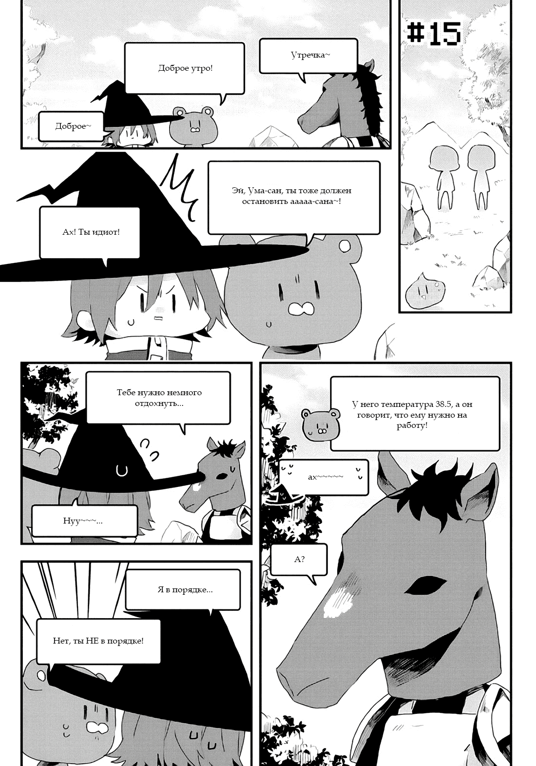 Манга Я договорился о встрече в офлайне с моим другом по онлайн-игре, но вместо него пришел мой начальник - Глава 15 Страница 2