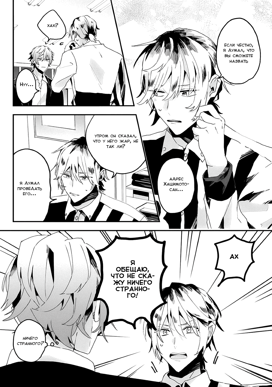 Манга Я договорился о встрече в офлайне с моим другом по онлайн-игре, но вместо него пришел мой начальник - Глава 15 Страница 9