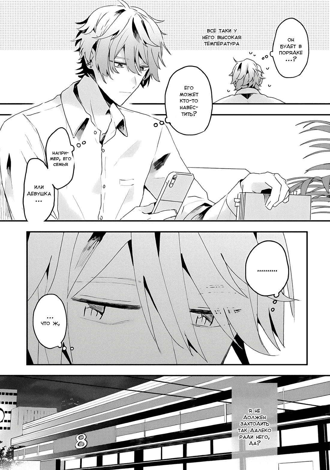 Манга Я договорился о встрече в офлайне с моим другом по онлайн-игре, но вместо него пришел мой начальник - Глава 15 Страница 7