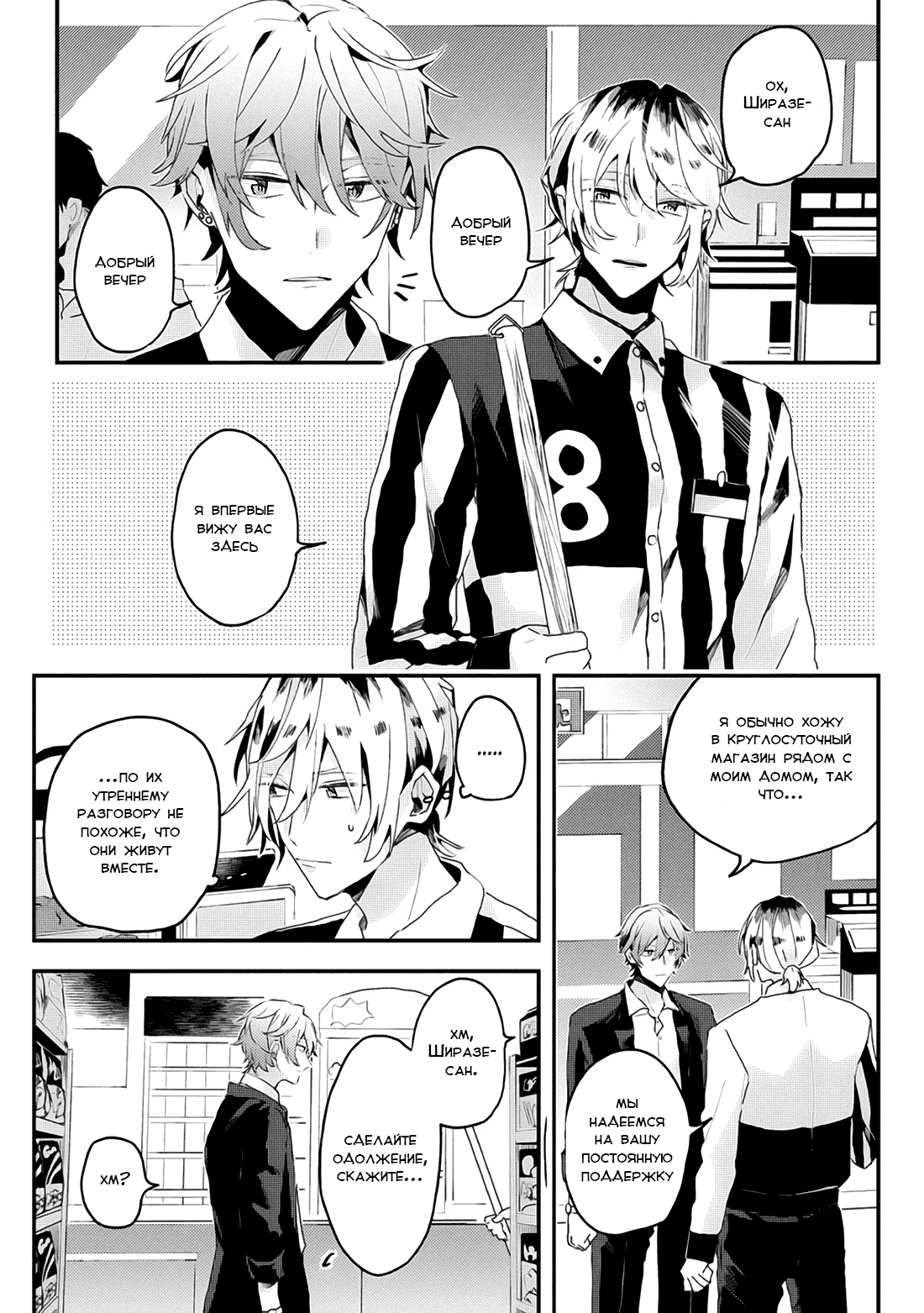 Манга Я договорился о встрече в офлайне с моим другом по онлайн-игре, но вместо него пришел мой начальник - Глава 15 Страница 8