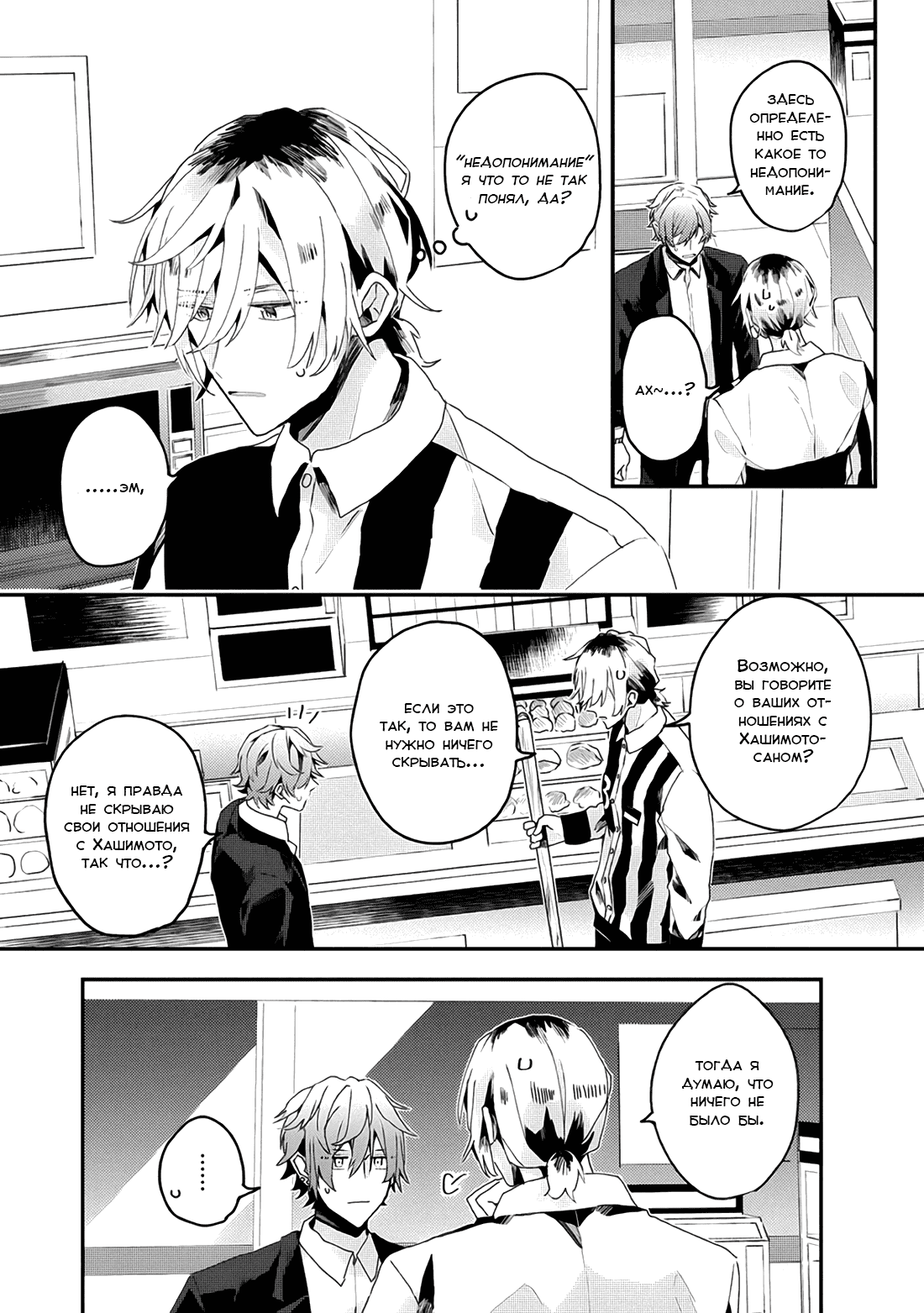 Манга Я договорился о встрече в офлайне с моим другом по онлайн-игре, но вместо него пришел мой начальник - Глава 15 Страница 14