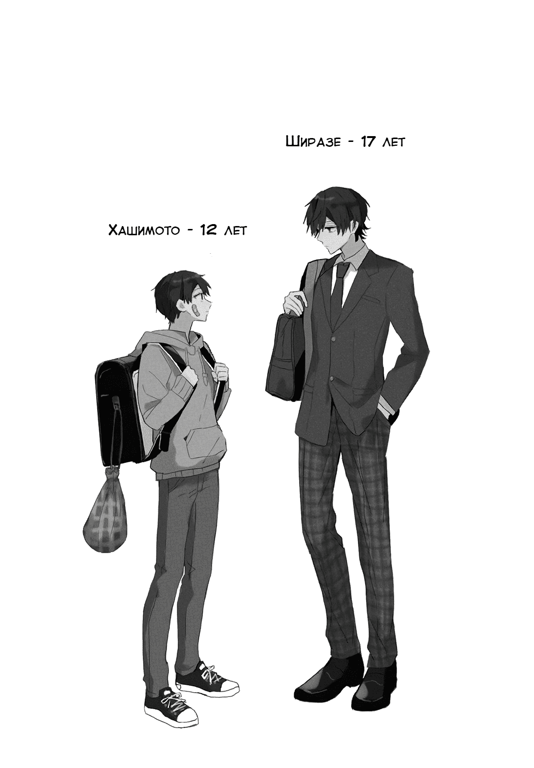 Манга Я договорился о встрече в офлайне с моим другом по онлайн-игре, но вместо него пришел мой начальник - Глава 15 Страница 19