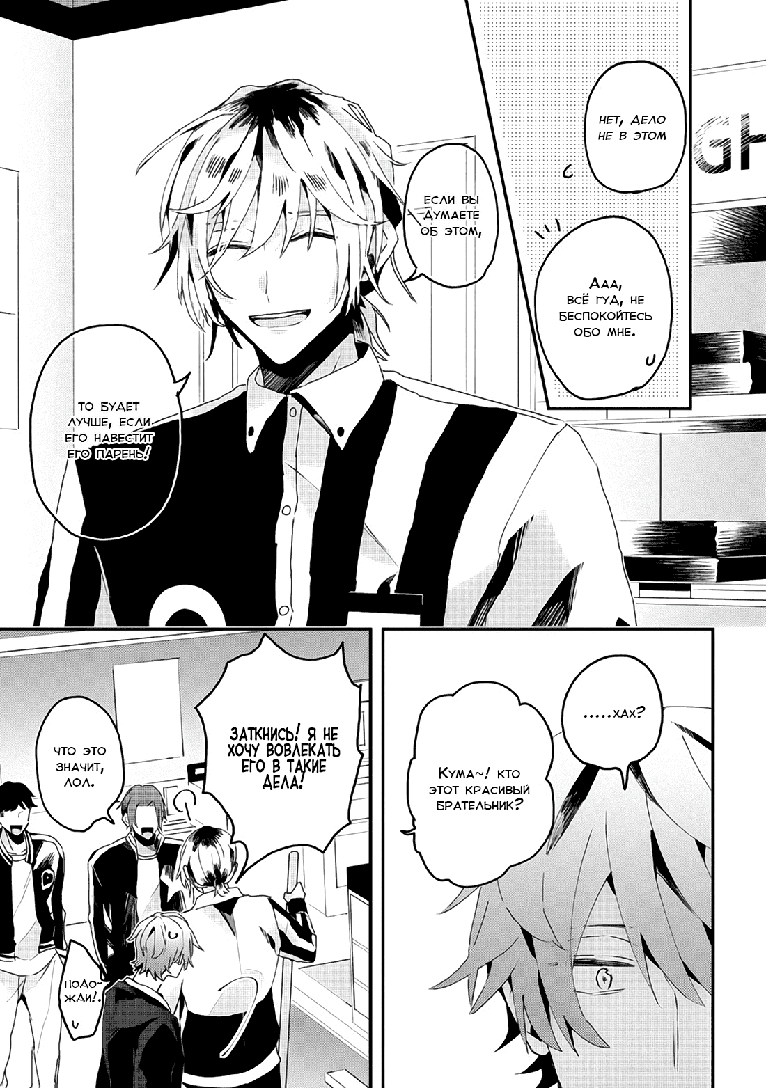 Манга Я договорился о встрече в офлайне с моим другом по онлайн-игре, но вместо него пришел мой начальник - Глава 15 Страница 16