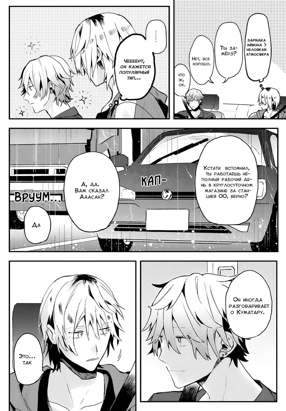 Манга Я договорился о встрече в офлайне с моим другом по онлайн-игре, но вместо него пришел мой начальник - Глава 14 Страница 5