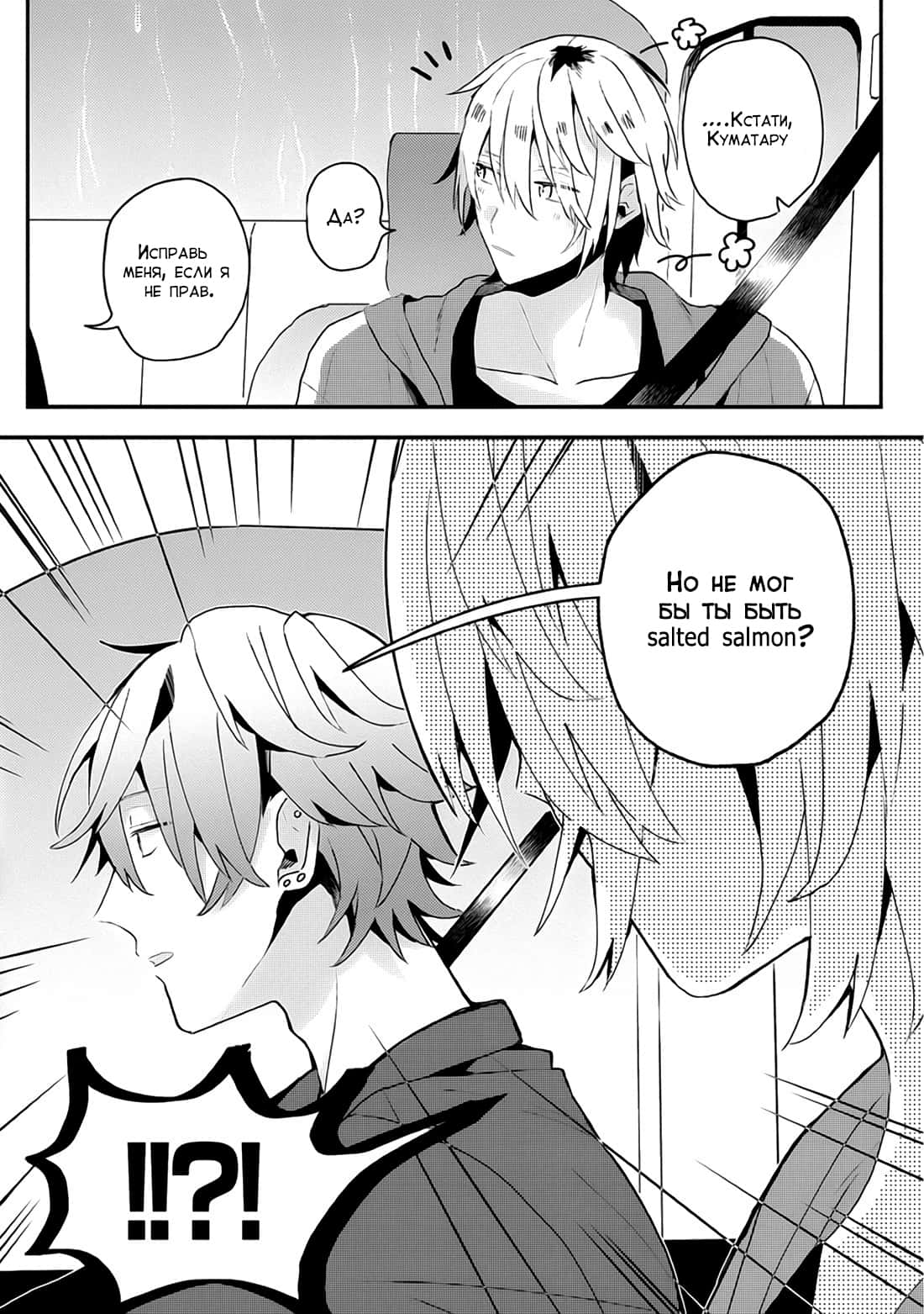 Манга Я договорился о встрече в офлайне с моим другом по онлайн-игре, но вместо него пришел мой начальник - Глава 14 Страница 7