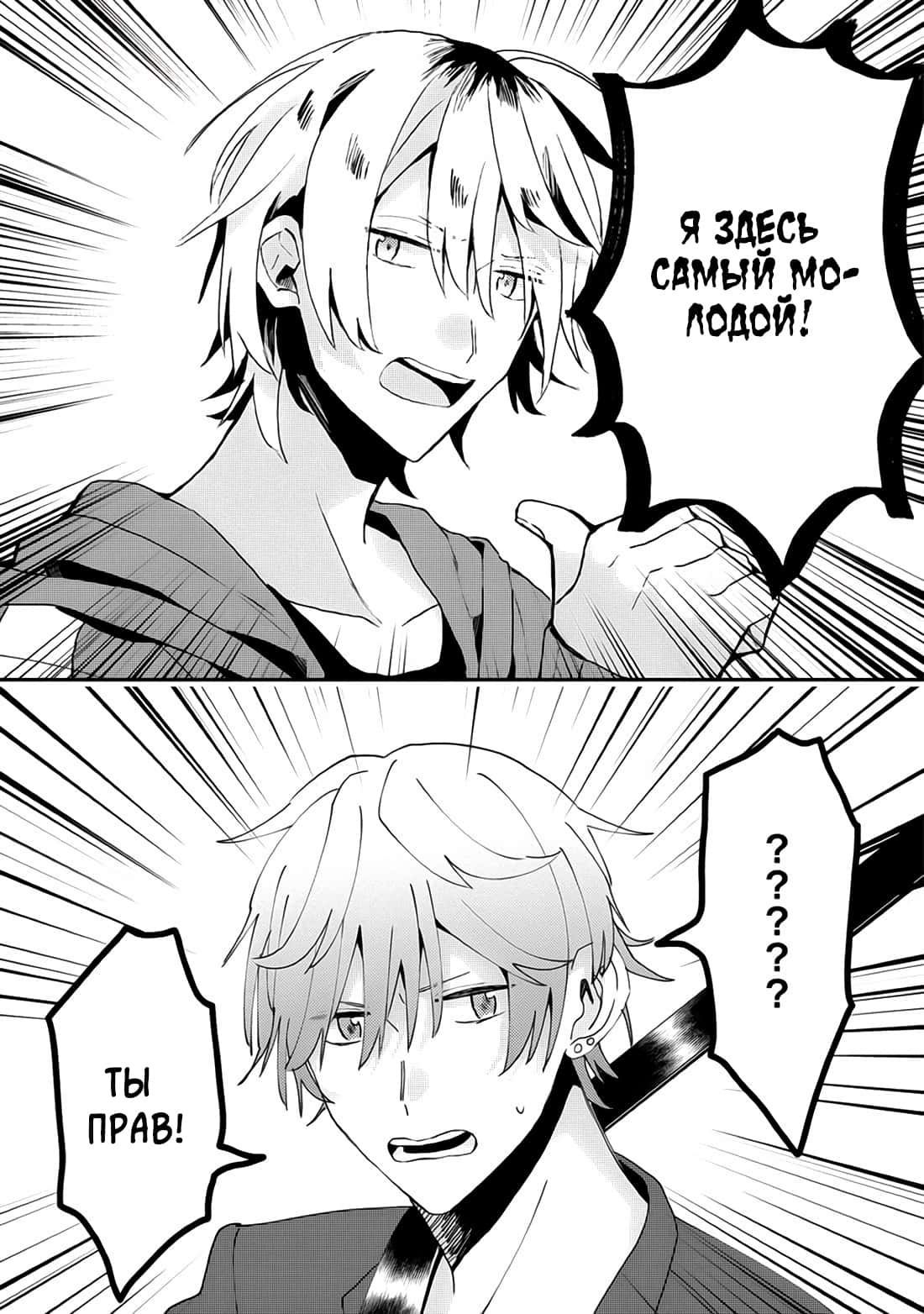 Манга Я договорился о встрече в офлайне с моим другом по онлайн-игре, но вместо него пришел мой начальник - Глава 14 Страница 17