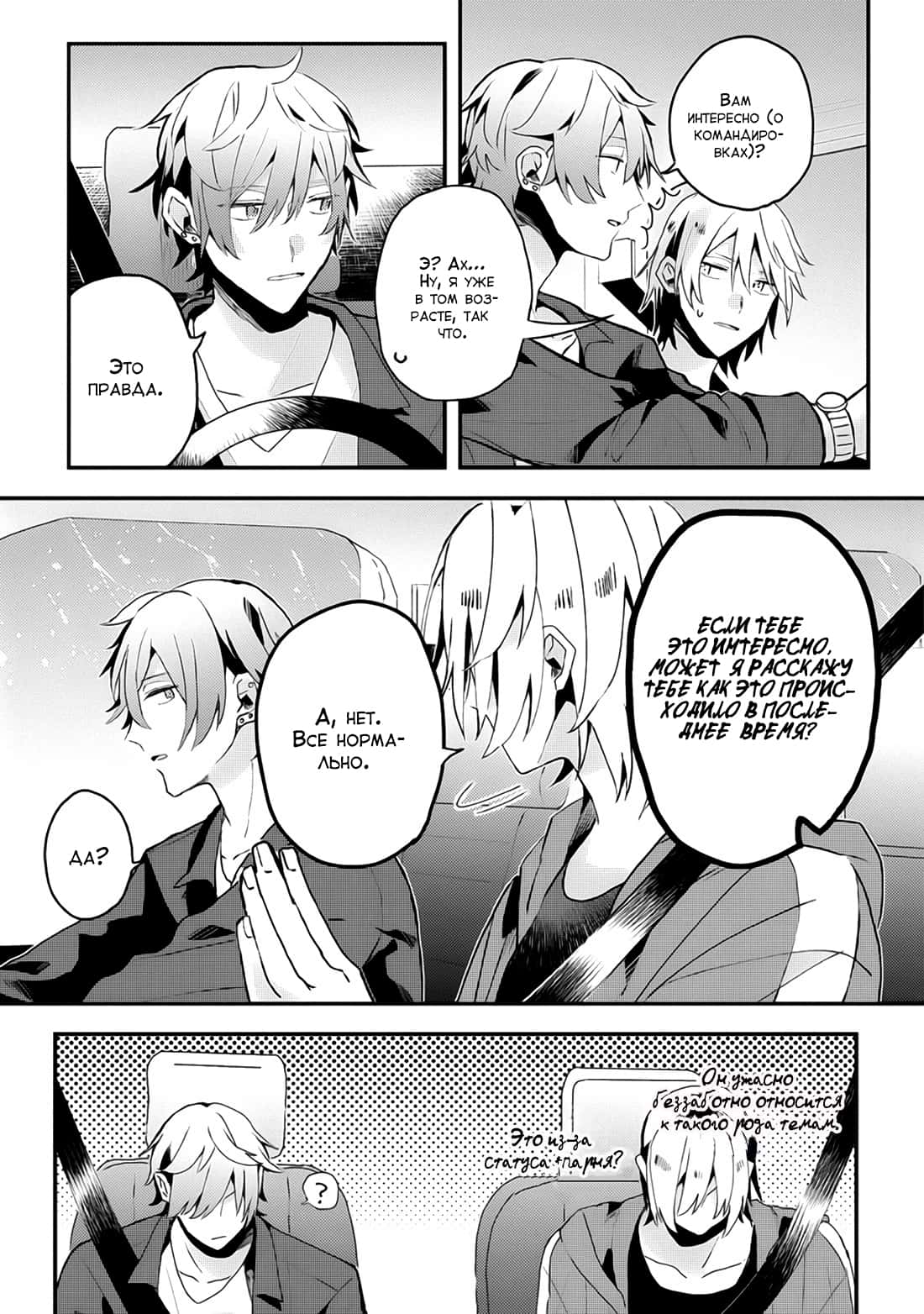 Манга Я договорился о встрече в офлайне с моим другом по онлайн-игре, но вместо него пришел мой начальник - Глава 14 Страница 13