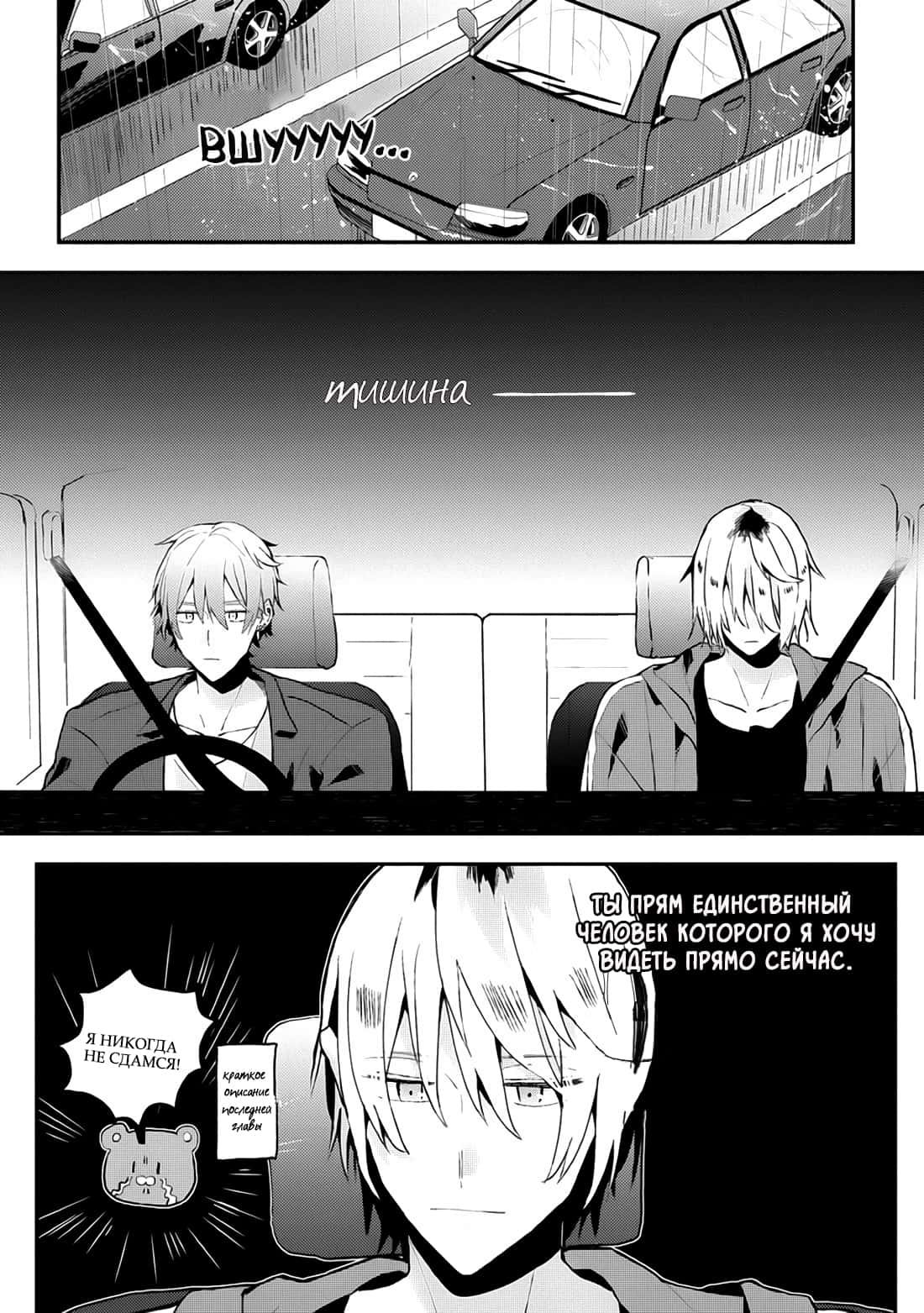 Манга Я договорился о встрече в офлайне с моим другом по онлайн-игре, но вместо него пришел мой начальник - Глава 14 Страница 4