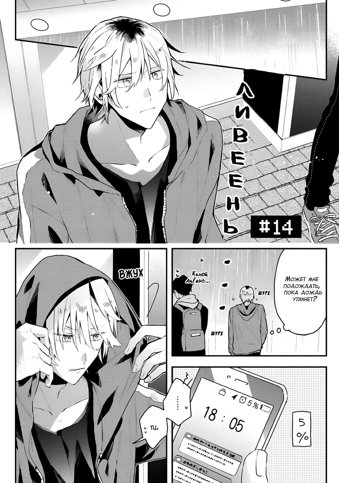 Манга Я договорился о встрече в офлайне с моим другом по онлайн-игре, но вместо него пришел мой начальник - Глава 14 Страница 2