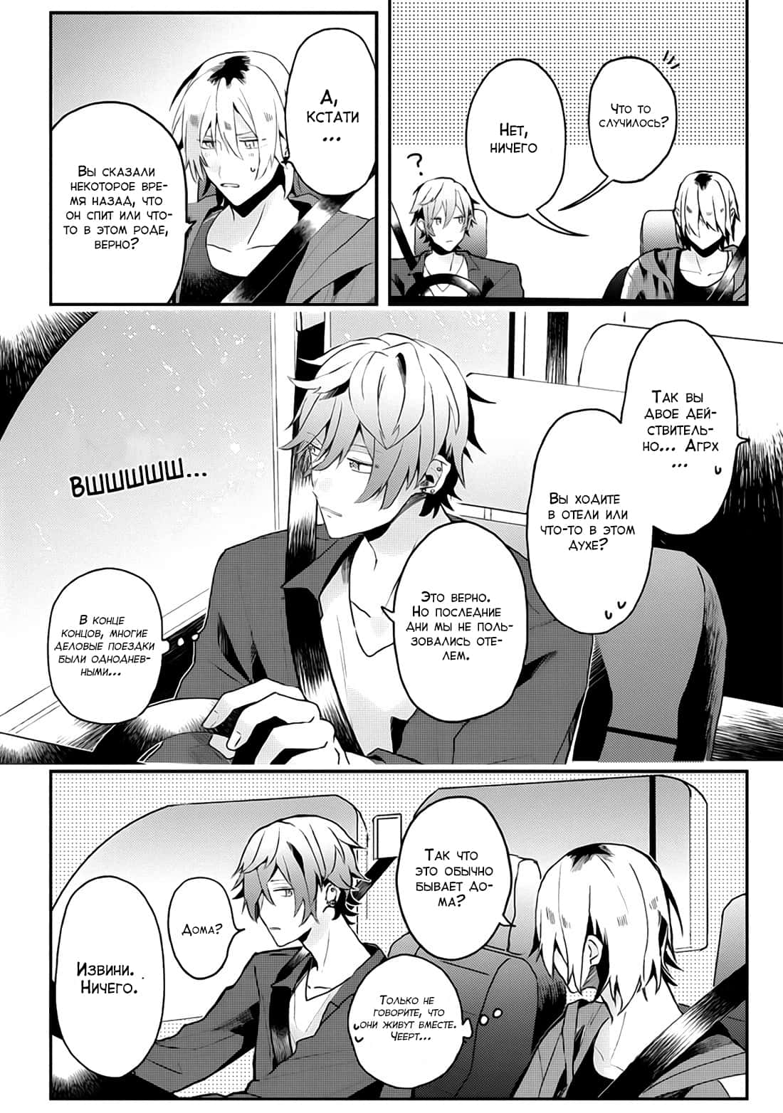 Манга Я договорился о встрече в офлайне с моим другом по онлайн-игре, но вместо него пришел мой начальник - Глава 14 Страница 11