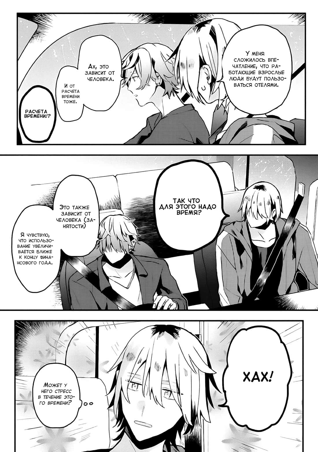 Манга Я договорился о встрече в офлайне с моим другом по онлайн-игре, но вместо него пришел мой начальник - Глава 14 Страница 12