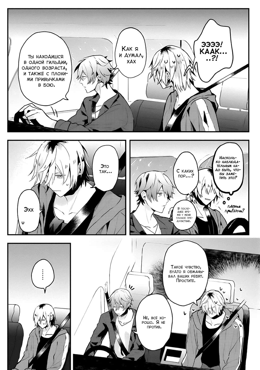 Манга Я договорился о встрече в офлайне с моим другом по онлайн-игре, но вместо него пришел мой начальник - Глава 14 Страница 8