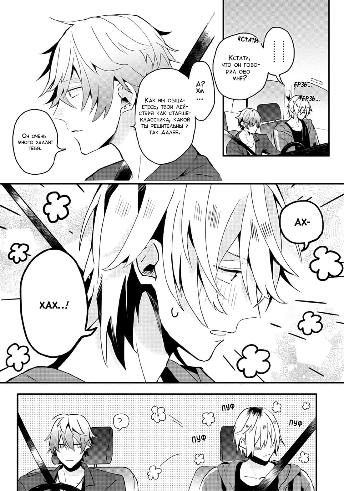 Манга Я договорился о встрече в офлайне с моим другом по онлайн-игре, но вместо него пришел мой начальник - Глава 14 Страница 6