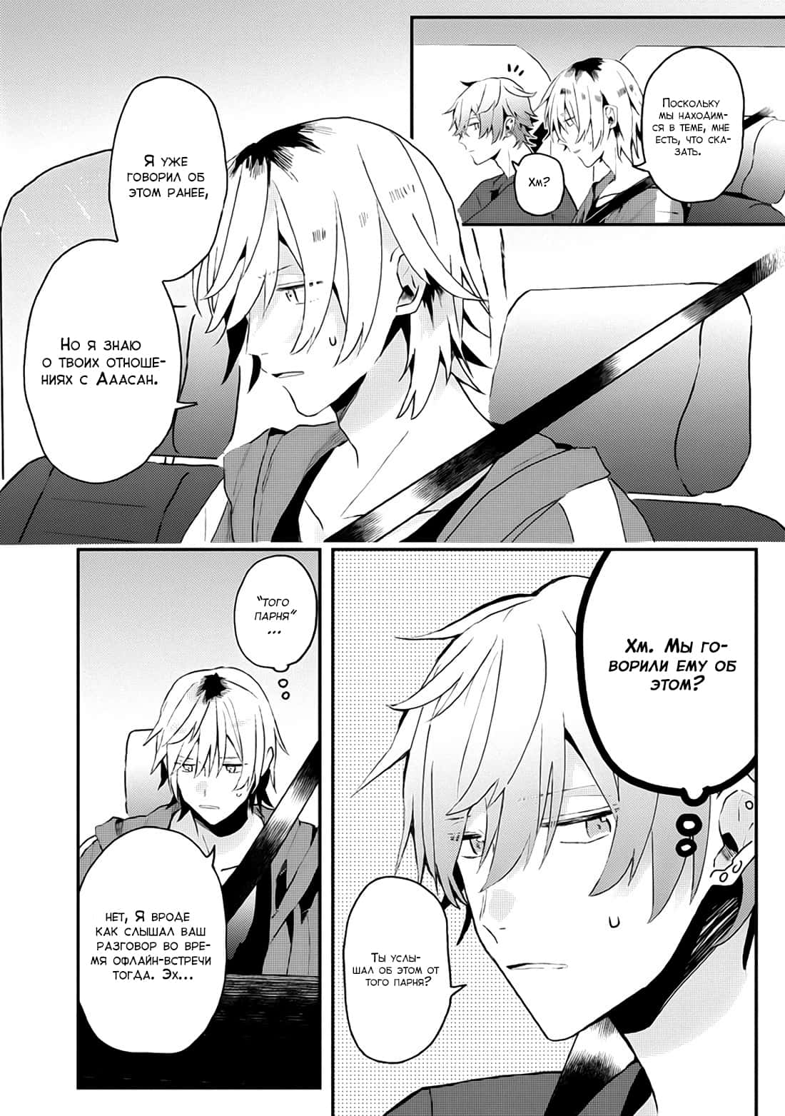 Манга Я договорился о встрече в офлайне с моим другом по онлайн-игре, но вместо него пришел мой начальник - Глава 14 Страница 9