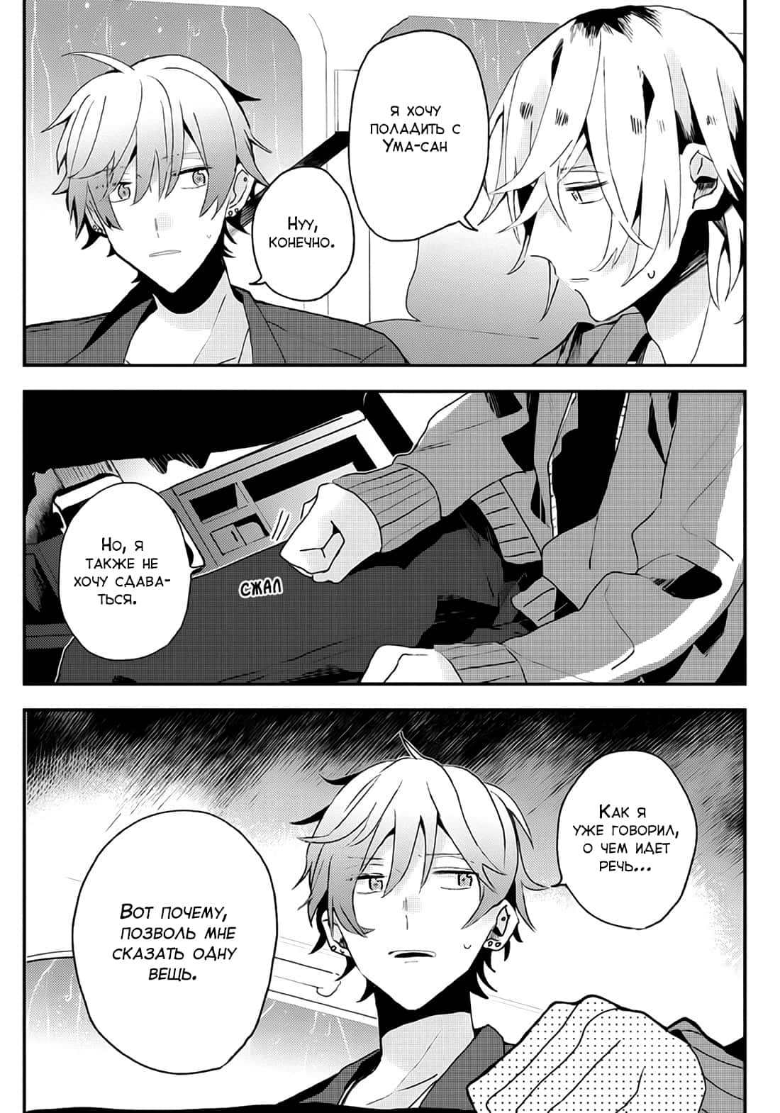 Манга Я договорился о встрече в офлайне с моим другом по онлайн-игре, но вместо него пришел мой начальник - Глава 14 Страница 16