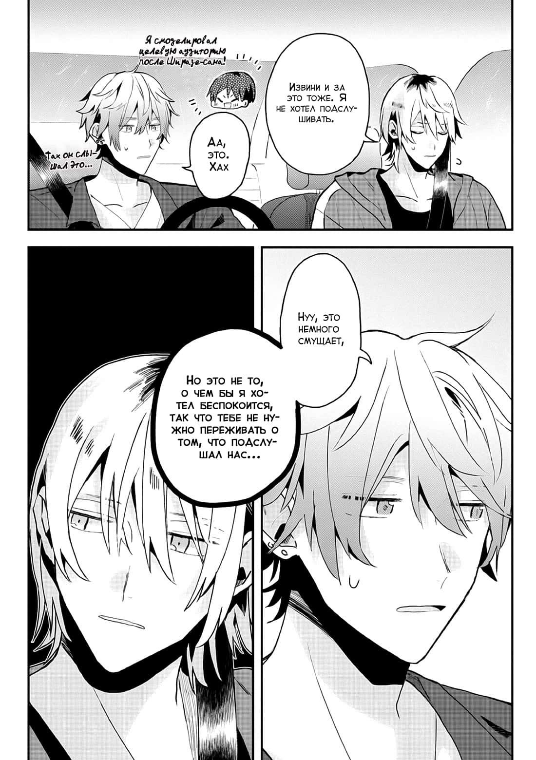 Манга Я договорился о встрече в офлайне с моим другом по онлайн-игре, но вместо него пришел мой начальник - Глава 14 Страница 10