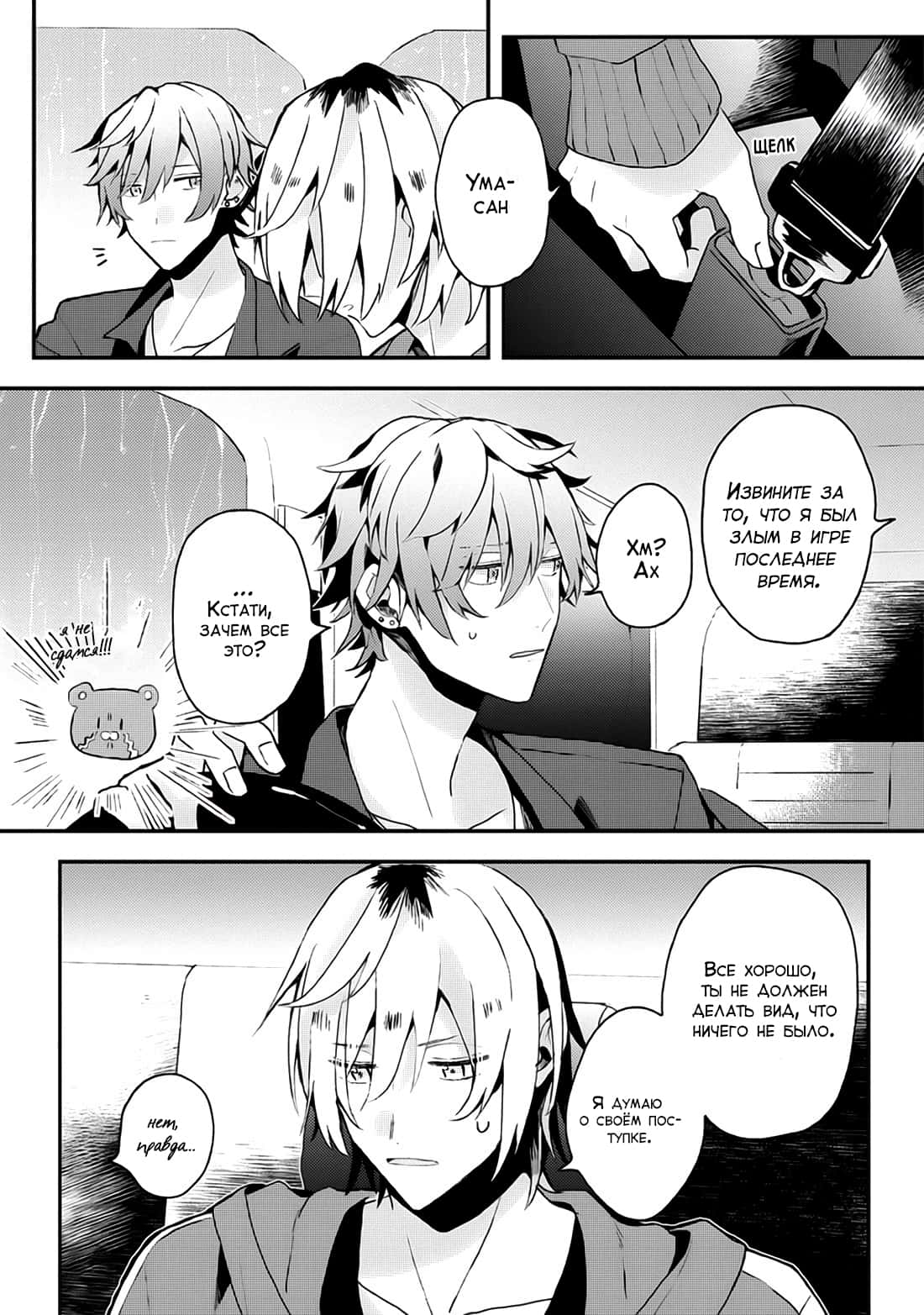 Манга Я договорился о встрече в офлайне с моим другом по онлайн-игре, но вместо него пришел мой начальник - Глава 14 Страница 15