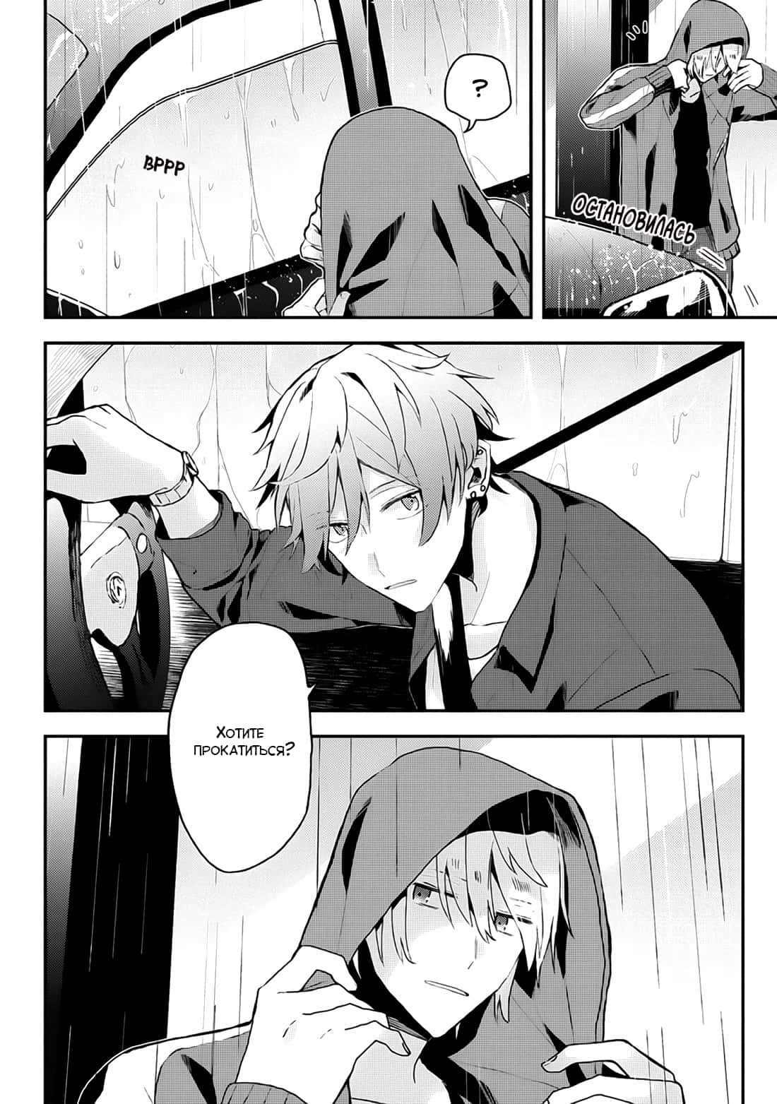 Манга Я договорился о встрече в офлайне с моим другом по онлайн-игре, но вместо него пришел мой начальник - Глава 14 Страница 3