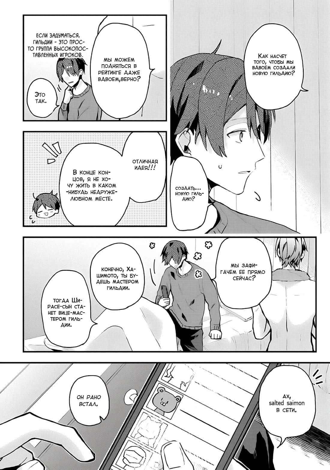 Манга Я договорился о встрече в офлайне с моим другом по онлайн-игре, но вместо него пришел мой начальник - Глава 13 Страница 15