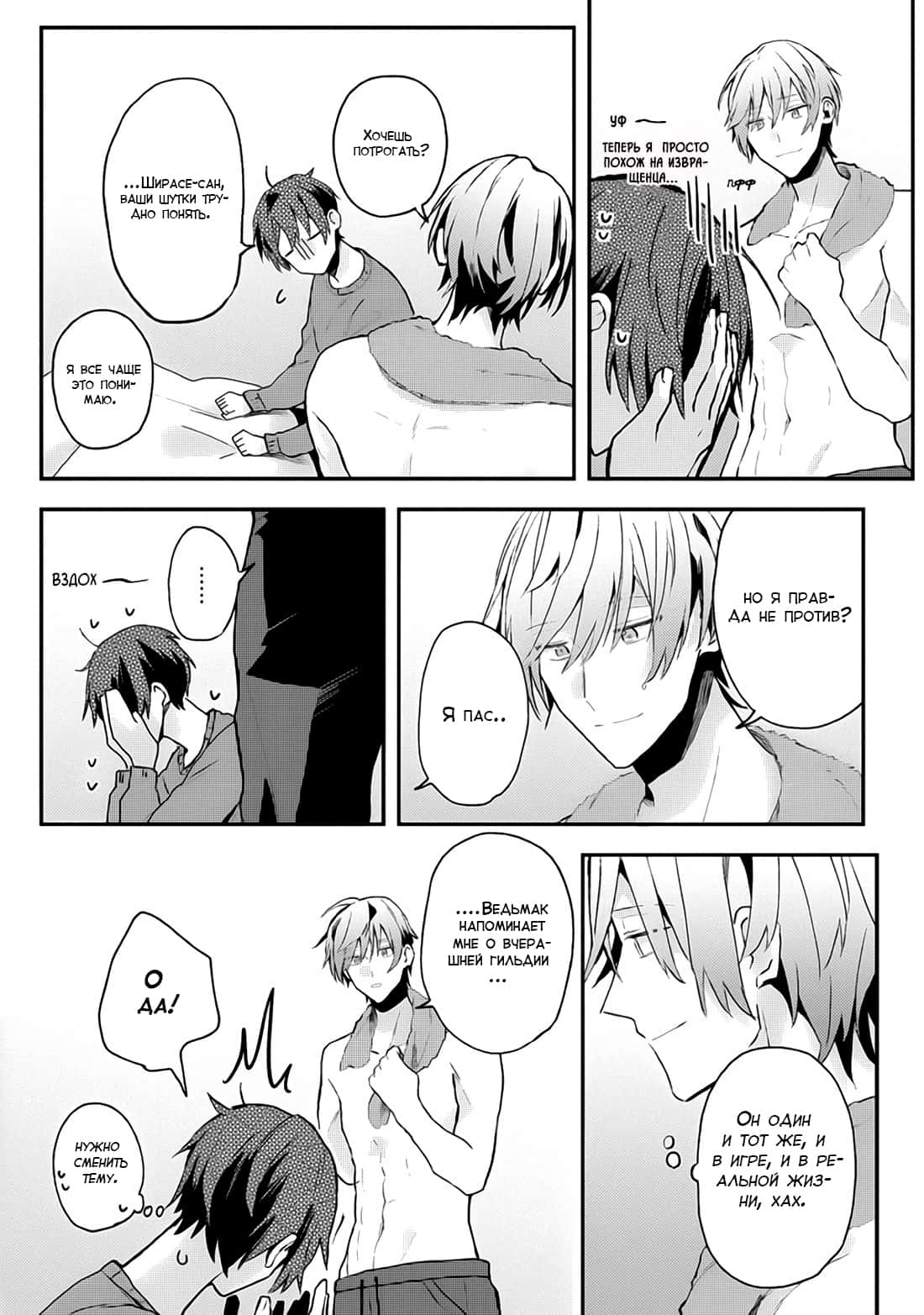 Манга Я договорился о встрече в офлайне с моим другом по онлайн-игре, но вместо него пришел мой начальник - Глава 13 Страница 14