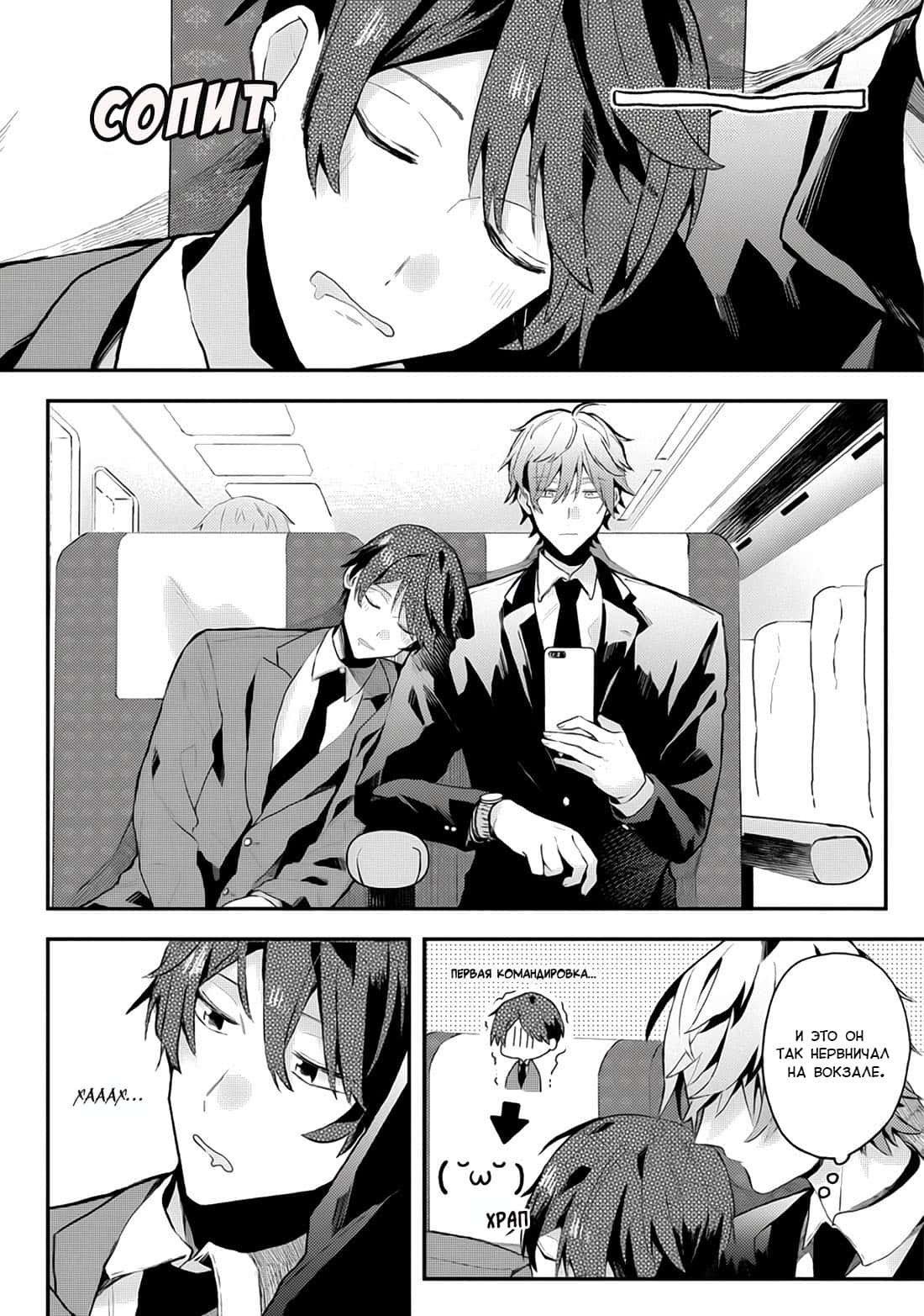 Манга Я договорился о встрече в офлайне с моим другом по онлайн-игре, но вместо него пришел мой начальник - Глава 13 Страница 4