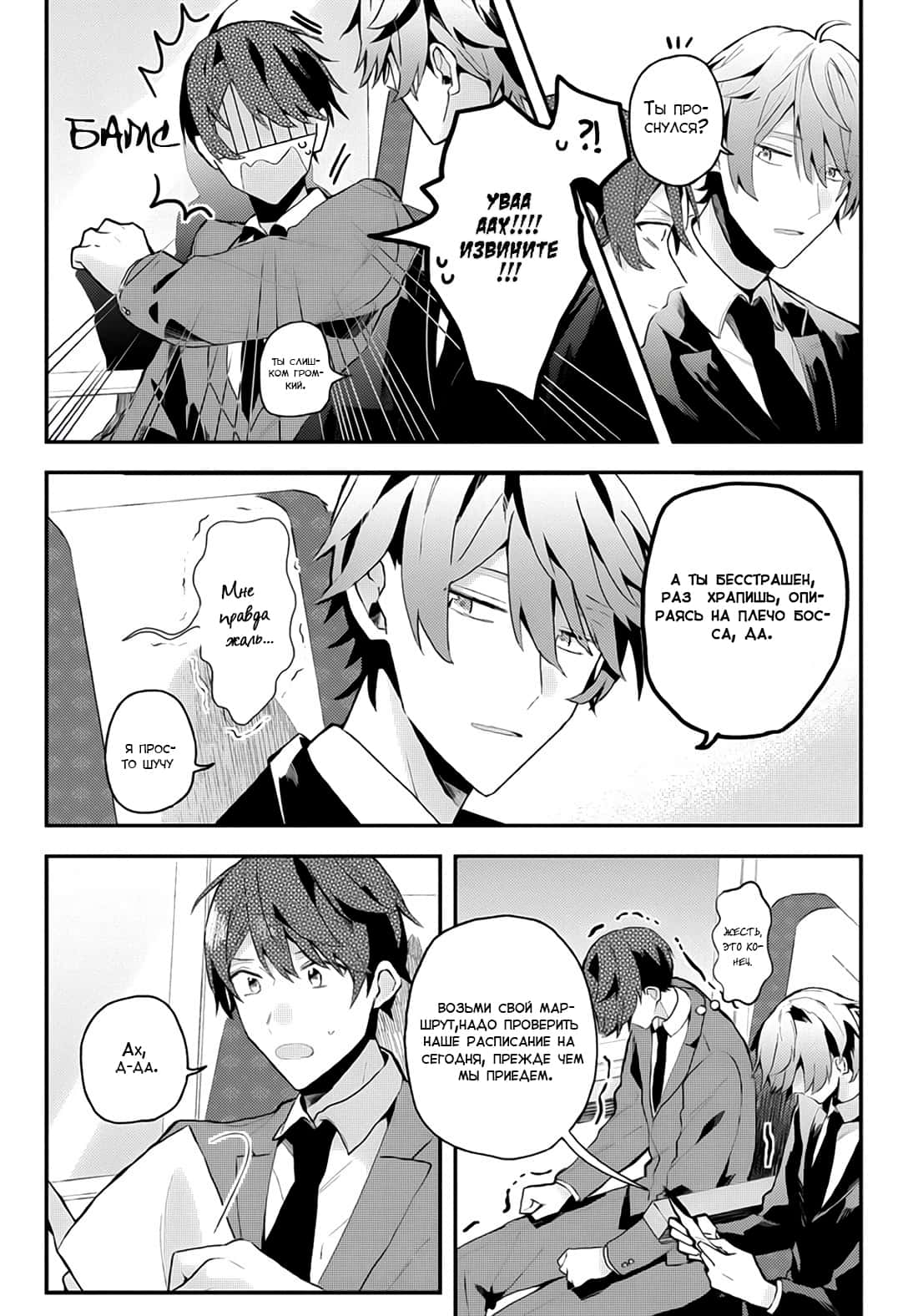 Манга Я договорился о встрече в офлайне с моим другом по онлайн-игре, но вместо него пришел мой начальник - Глава 13 Страница 5