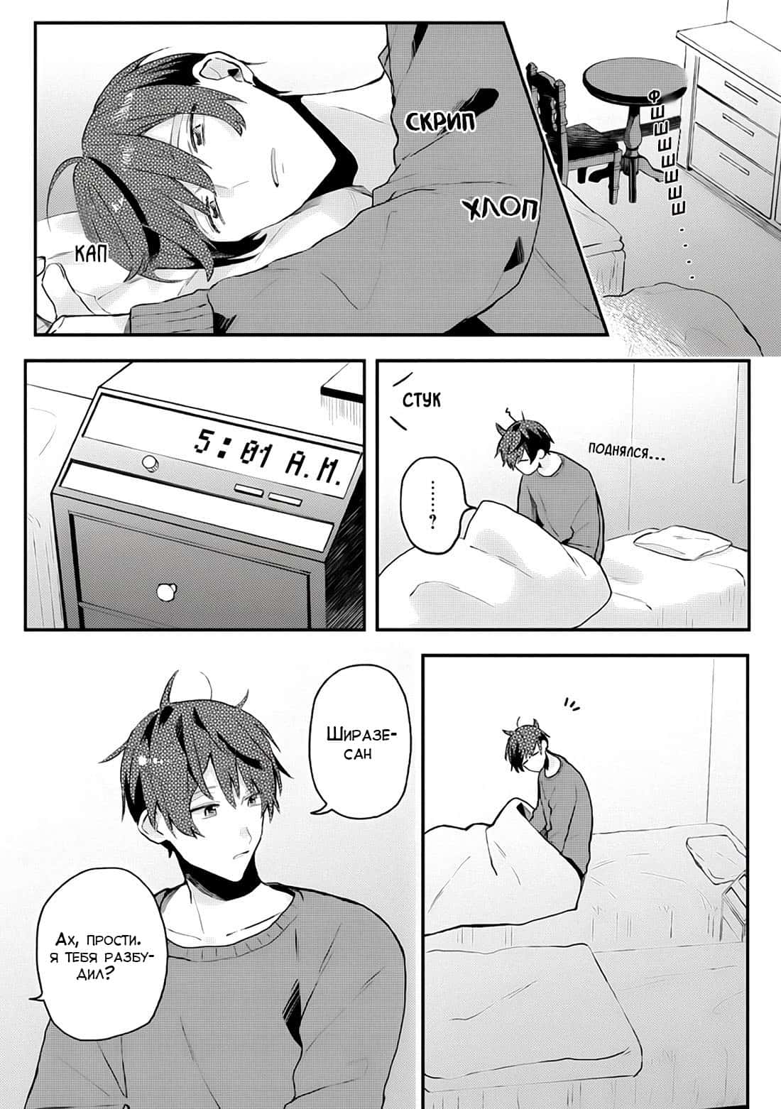 Манга Я договорился о встрече в офлайне с моим другом по онлайн-игре, но вместо него пришел мой начальник - Глава 13 Страница 11