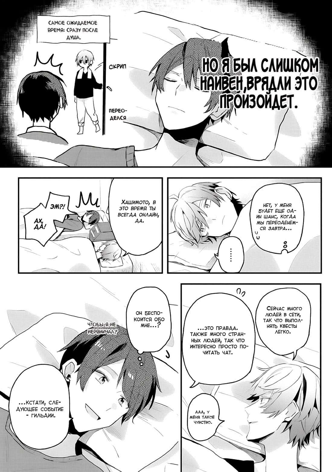 Манга Я договорился о встрече в офлайне с моим другом по онлайн-игре, но вместо него пришел мой начальник - Глава 13 Страница 9