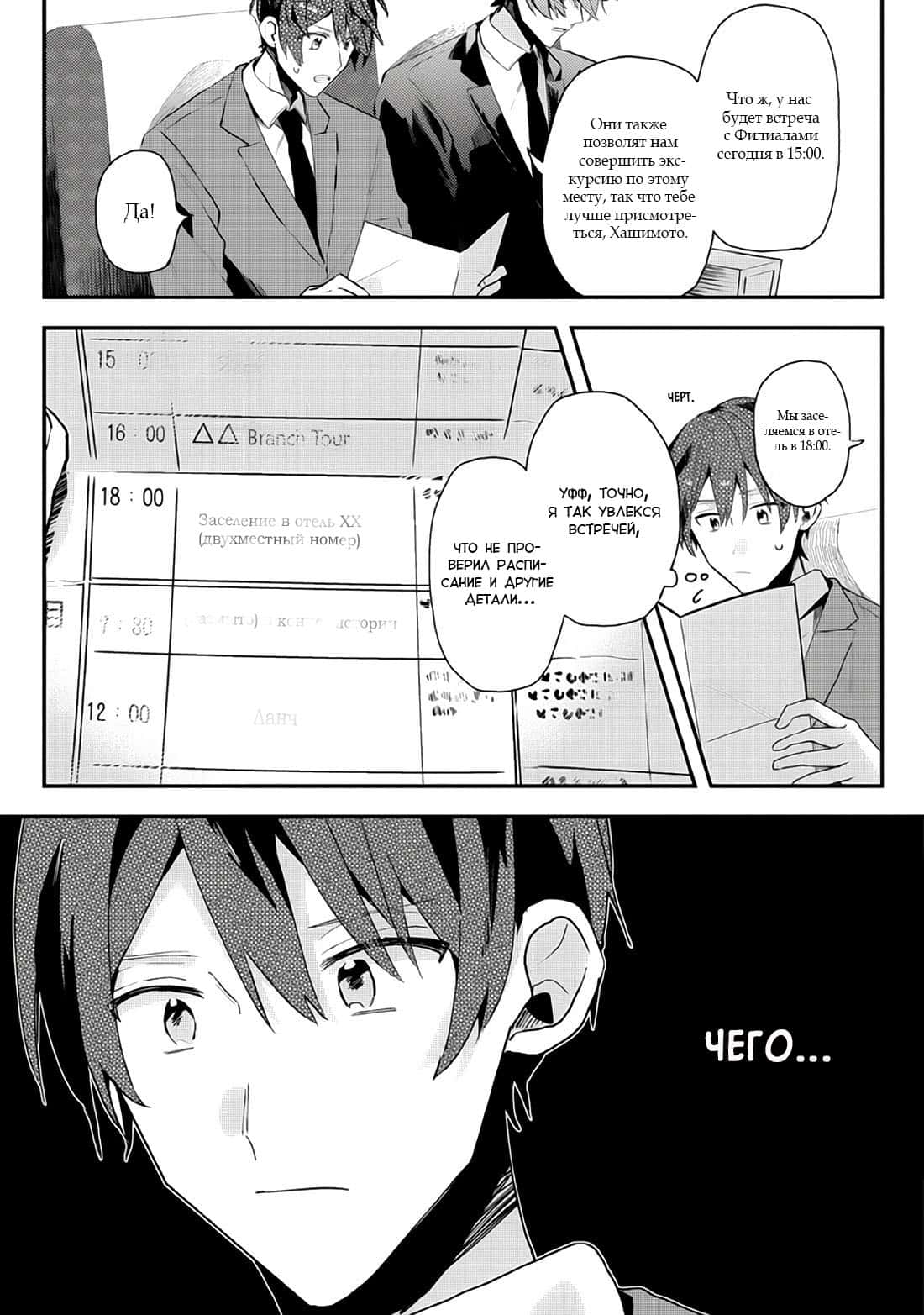 Манга Я договорился о встрече в офлайне с моим другом по онлайн-игре, но вместо него пришел мой начальник - Глава 13 Страница 6