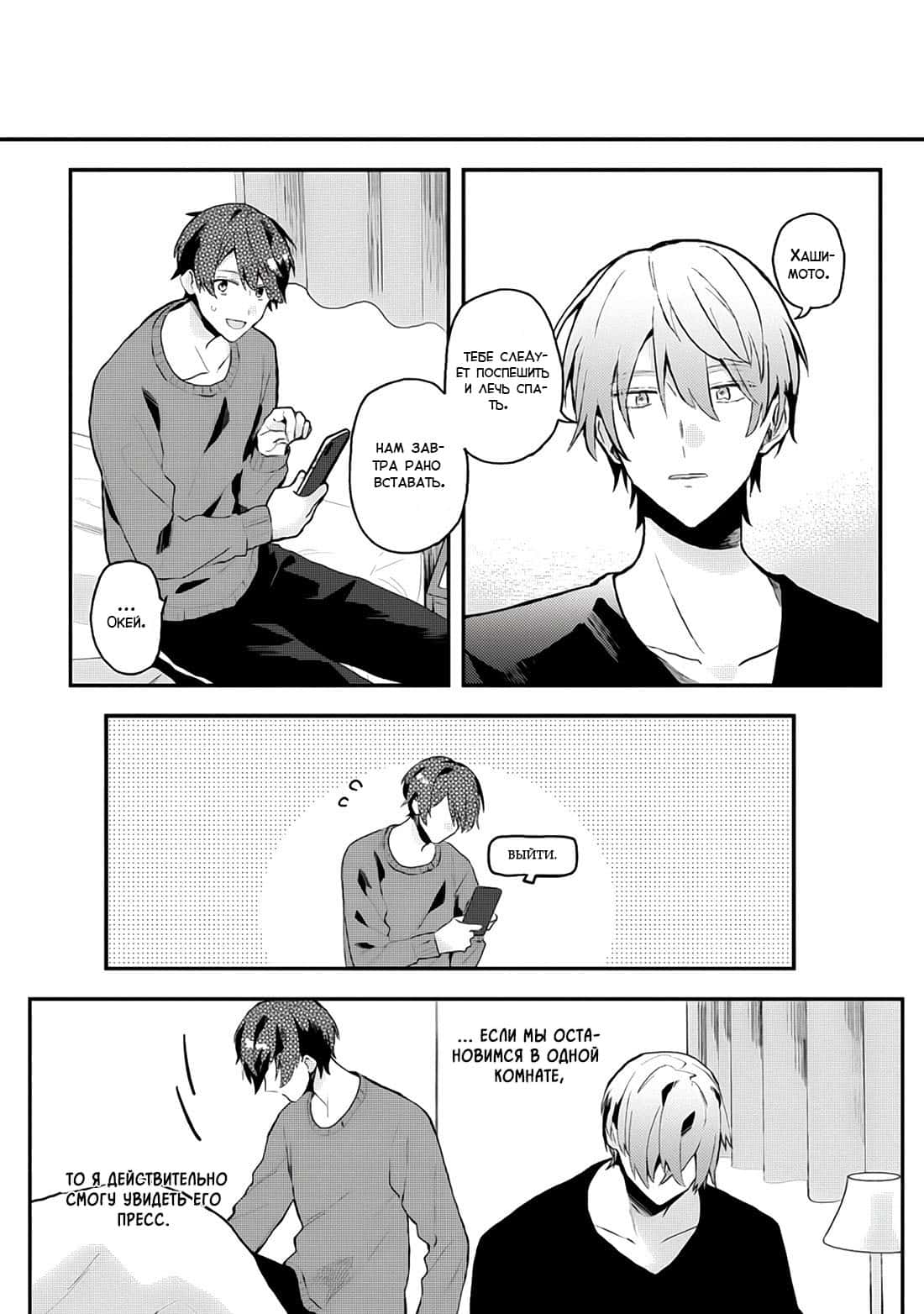 Манга Я договорился о встрече в офлайне с моим другом по онлайн-игре, но вместо него пришел мой начальник - Глава 13 Страница 8