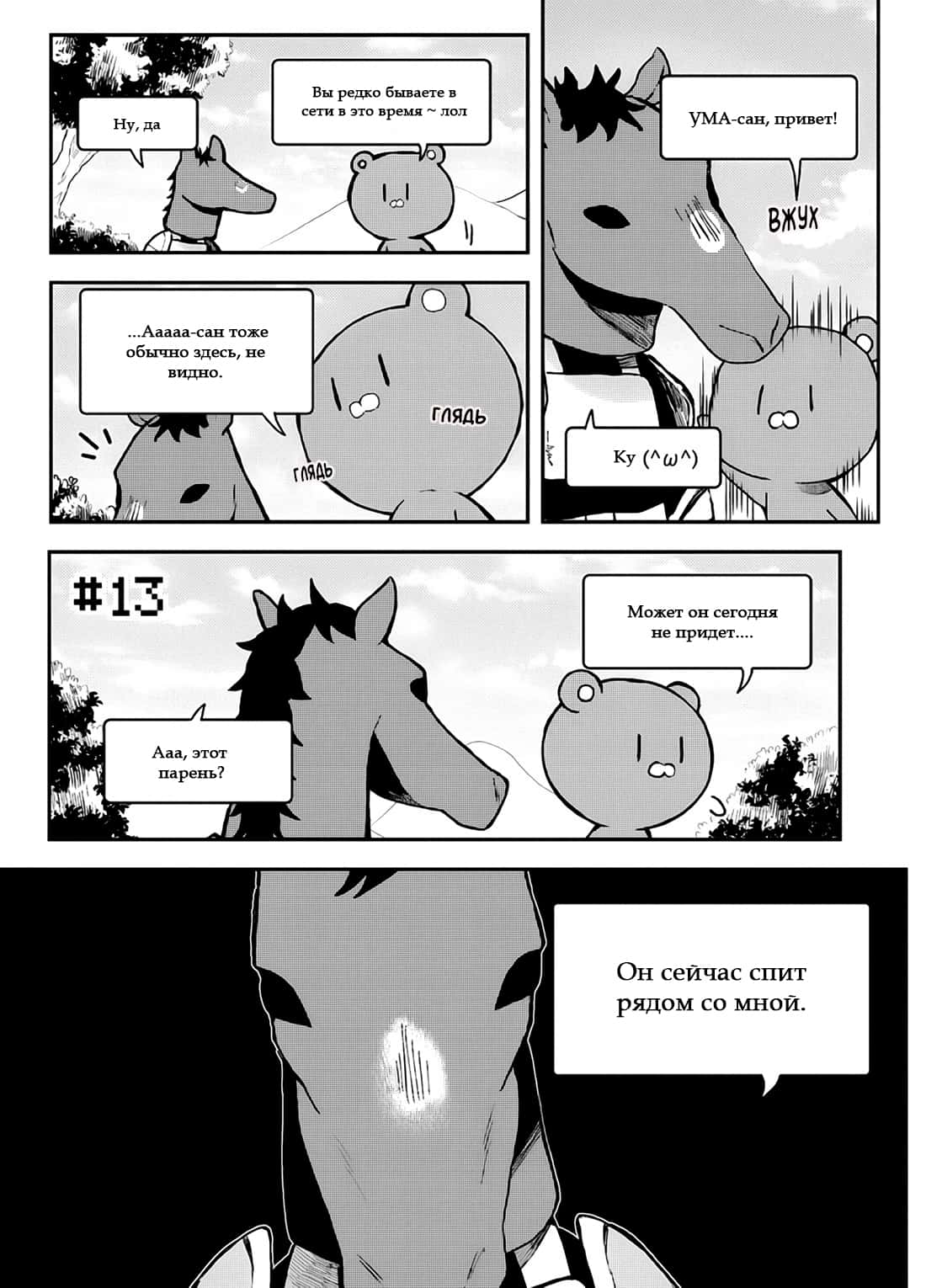 Манга Я договорился о встрече в офлайне с моим другом по онлайн-игре, но вместо него пришел мой начальник - Глава 13 Страница 3