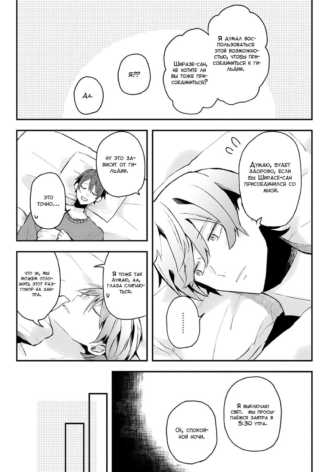 Манга Я договорился о встрече в офлайне с моим другом по онлайн-игре, но вместо него пришел мой начальник - Глава 13 Страница 10