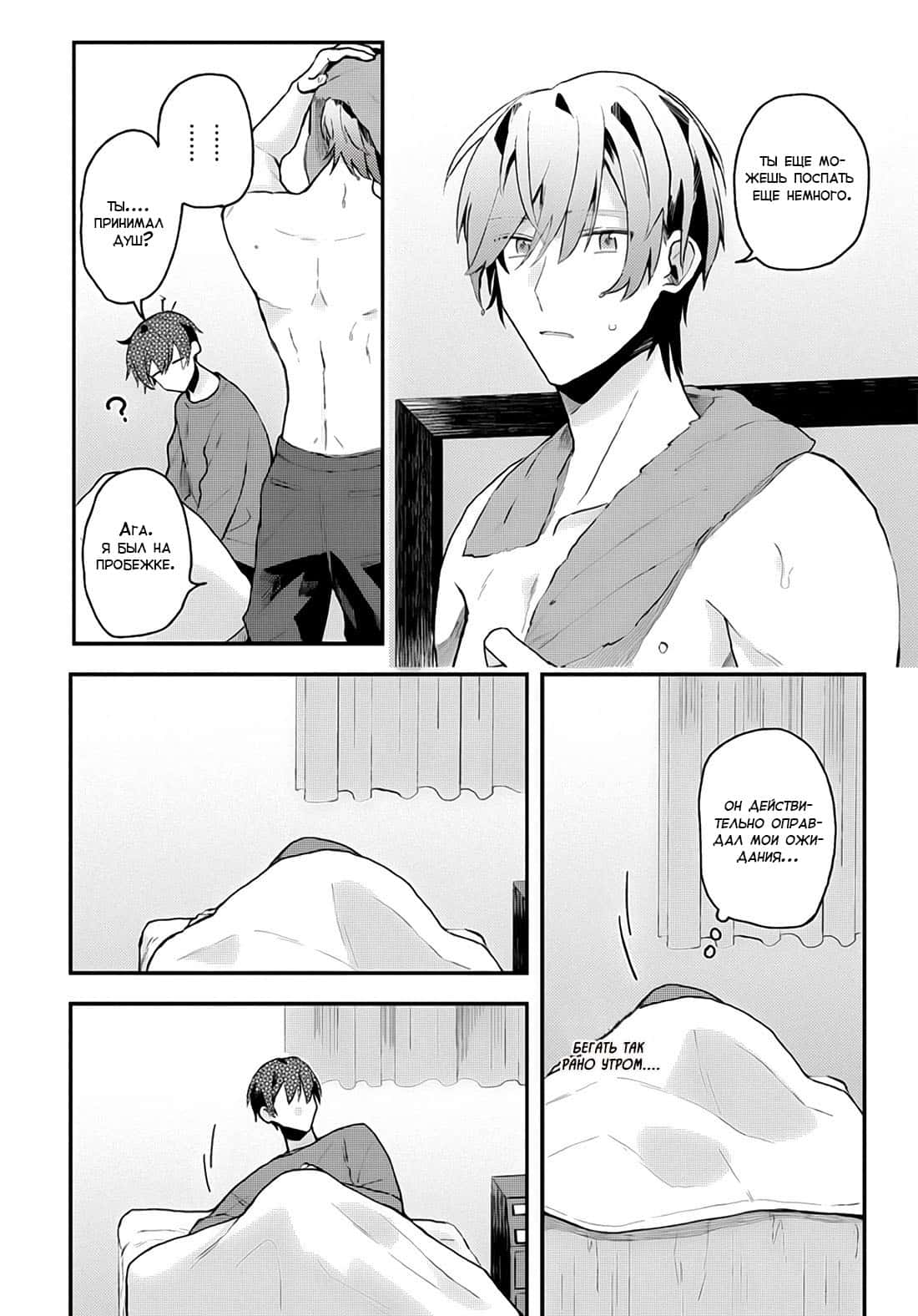 Манга Я договорился о встрече в офлайне с моим другом по онлайн-игре, но вместо него пришел мой начальник - Глава 13 Страница 12