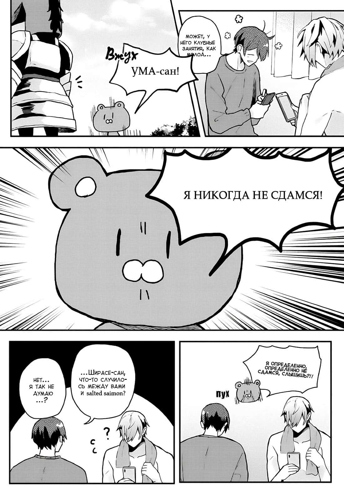 Манга Я договорился о встрече в офлайне с моим другом по онлайн-игре, но вместо него пришел мой начальник - Глава 13 Страница 16