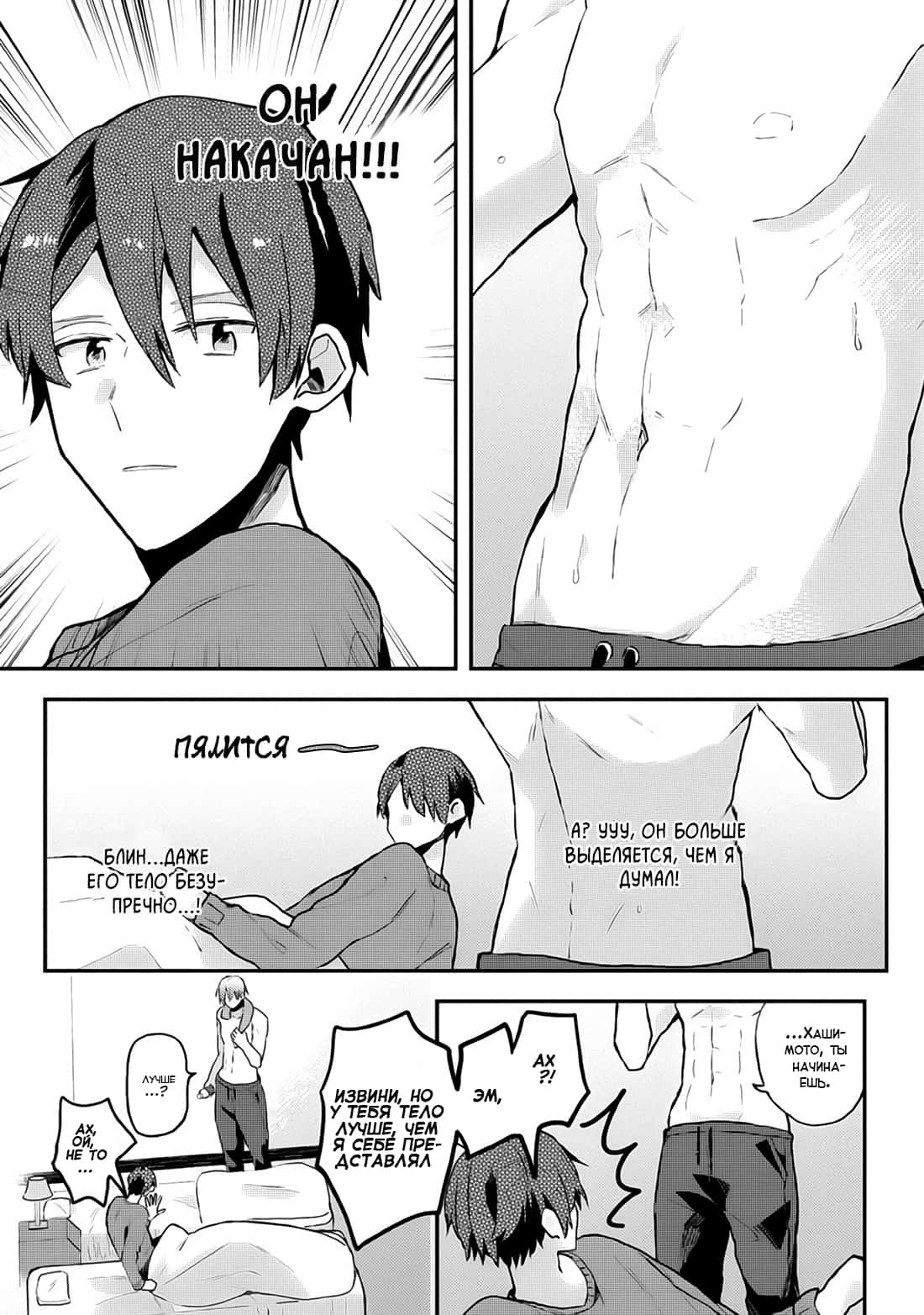 Манга Я договорился о встрече в офлайне с моим другом по онлайн-игре, но вместо него пришел мой начальник - Глава 13 Страница 13