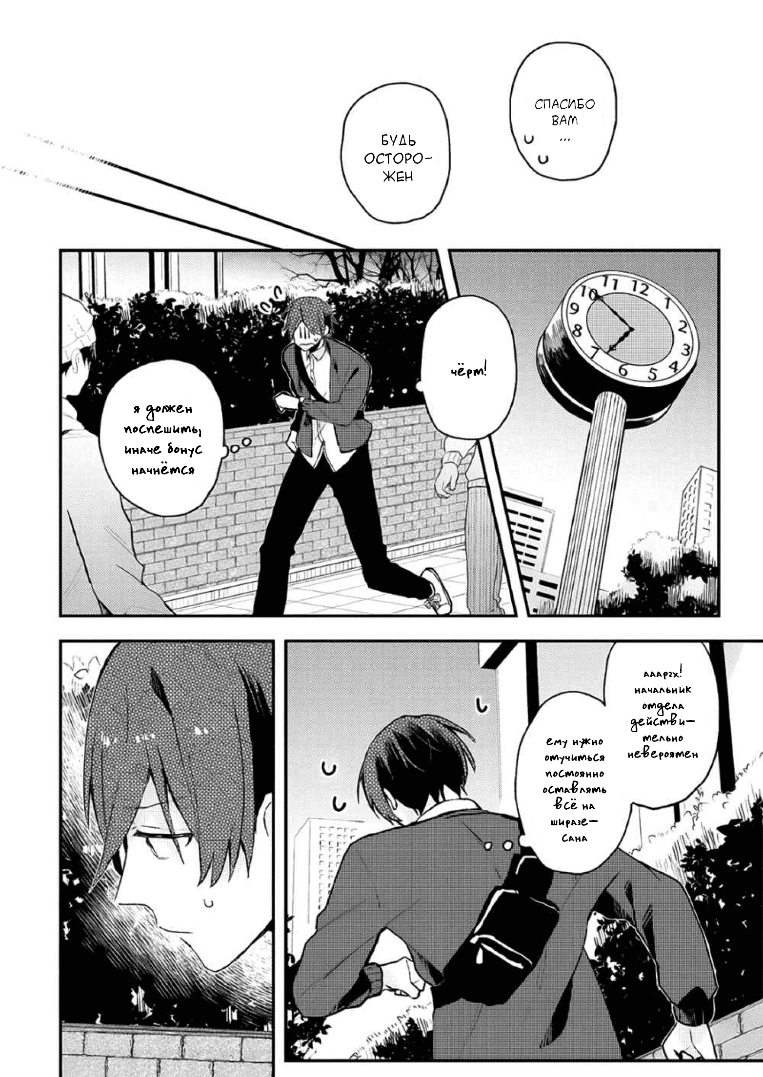 Манга Я договорился о встрече в офлайне с моим другом по онлайн-игре, но вместо него пришел мой начальник - Глава 12 Страница 15