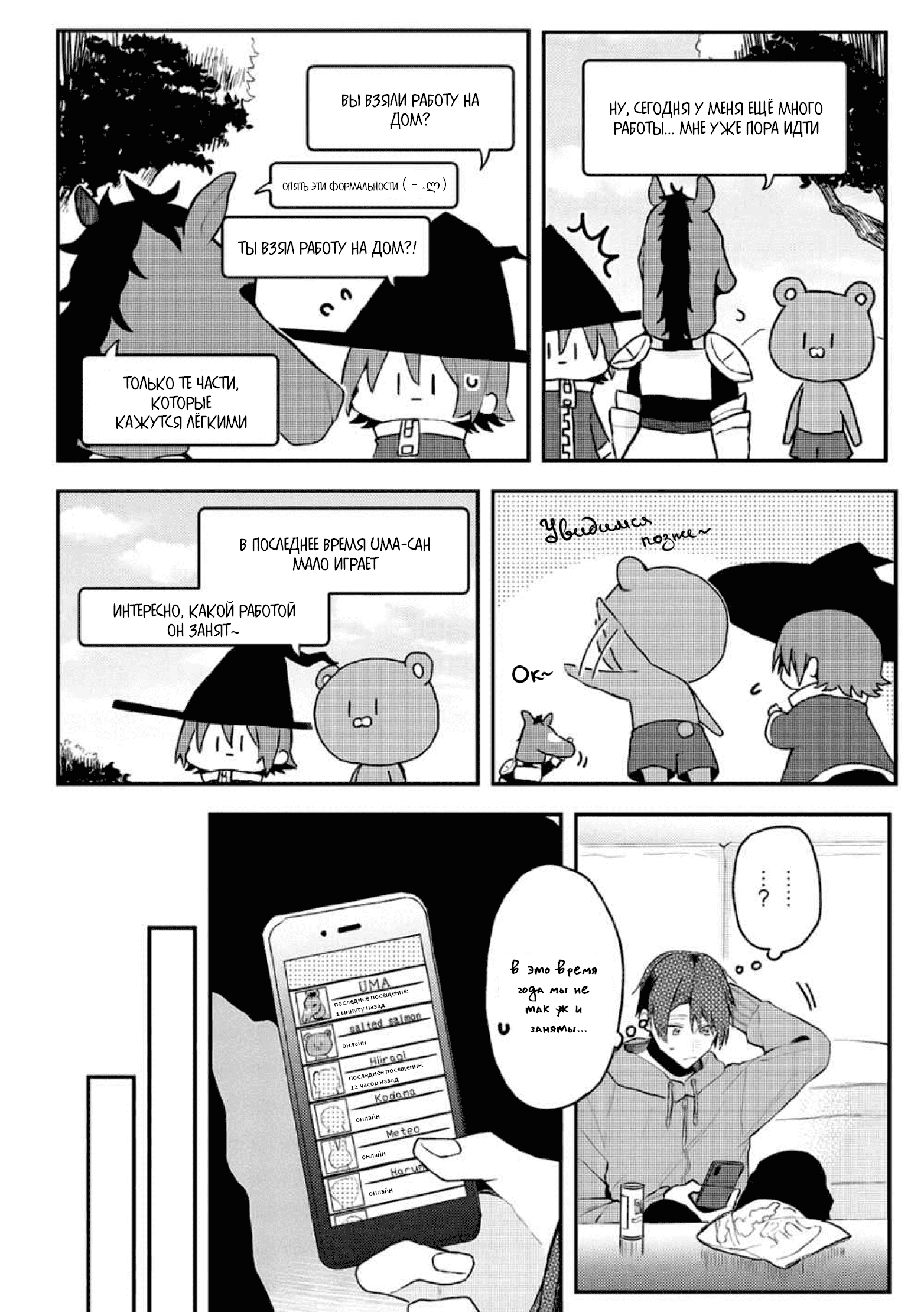 Манга Я договорился о встрече в офлайне с моим другом по онлайн-игре, но вместо него пришел мой начальник - Глава 12 Страница 3