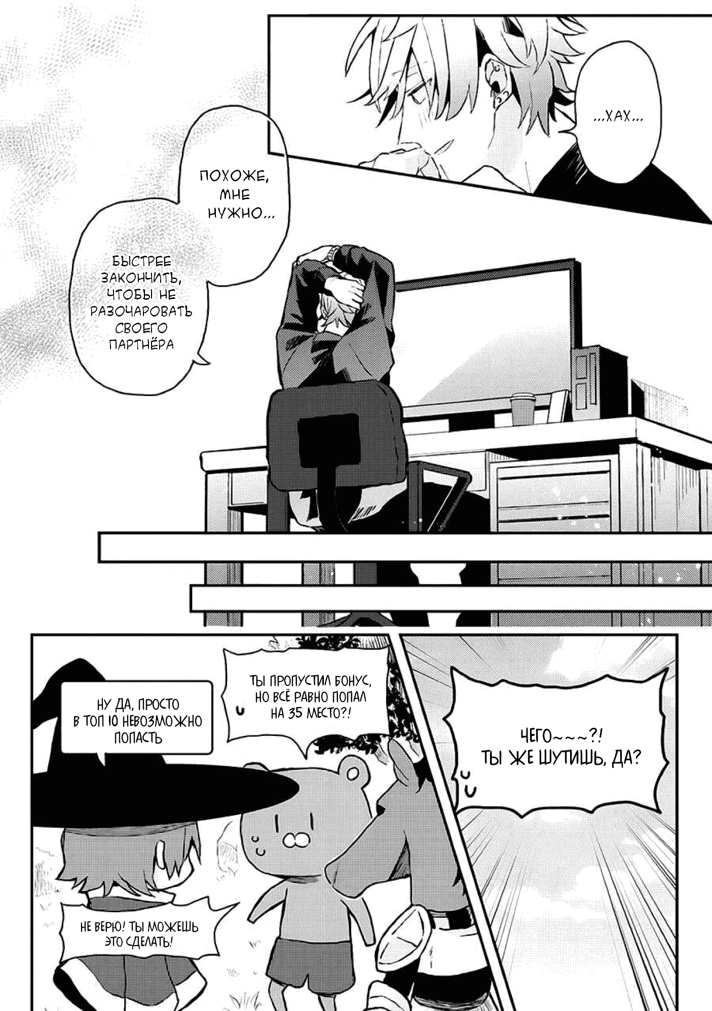 Манга Я договорился о встрече в офлайне с моим другом по онлайн-игре, но вместо него пришел мой начальник - Глава 12 Страница 20