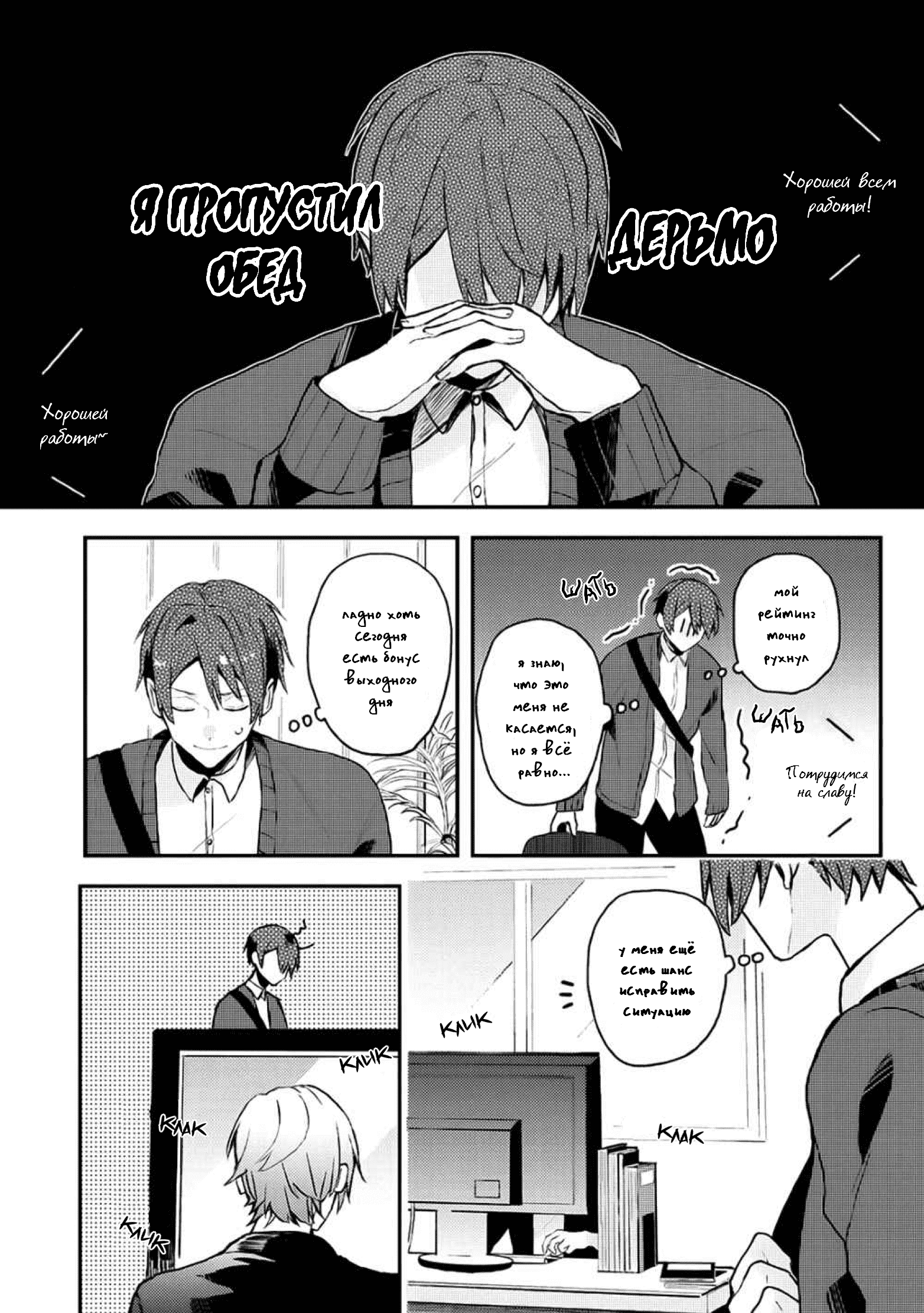 Манга Я договорился о встрече в офлайне с моим другом по онлайн-игре, но вместо него пришел мой начальник - Глава 12 Страница 13