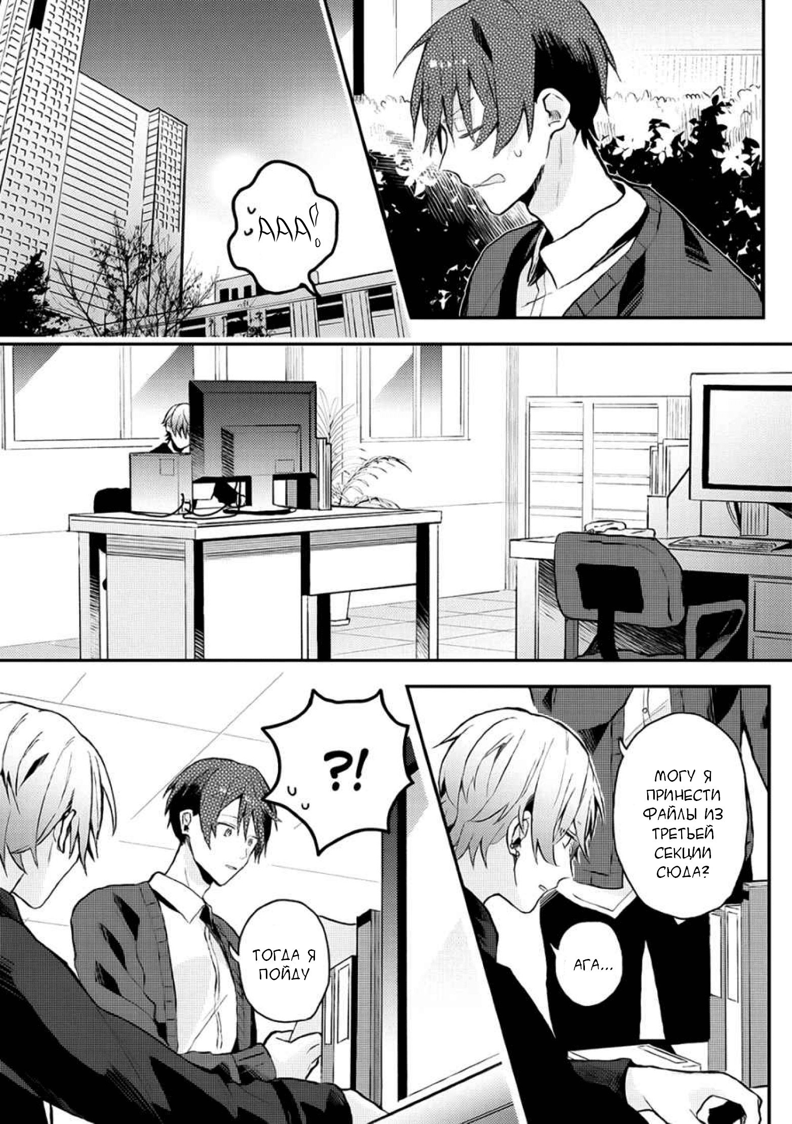 Манга Я договорился о встрече в офлайне с моим другом по онлайн-игре, но вместо него пришел мой начальник - Глава 12 Страница 17