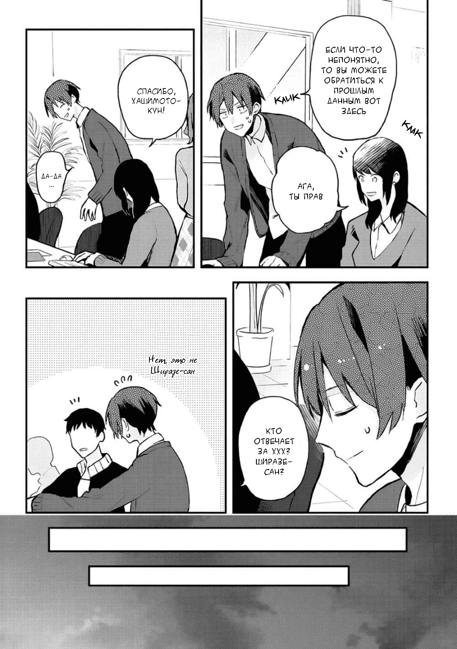 Манга Я договорился о встрече в офлайне с моим другом по онлайн-игре, но вместо него пришел мой начальник - Глава 12 Страница 12