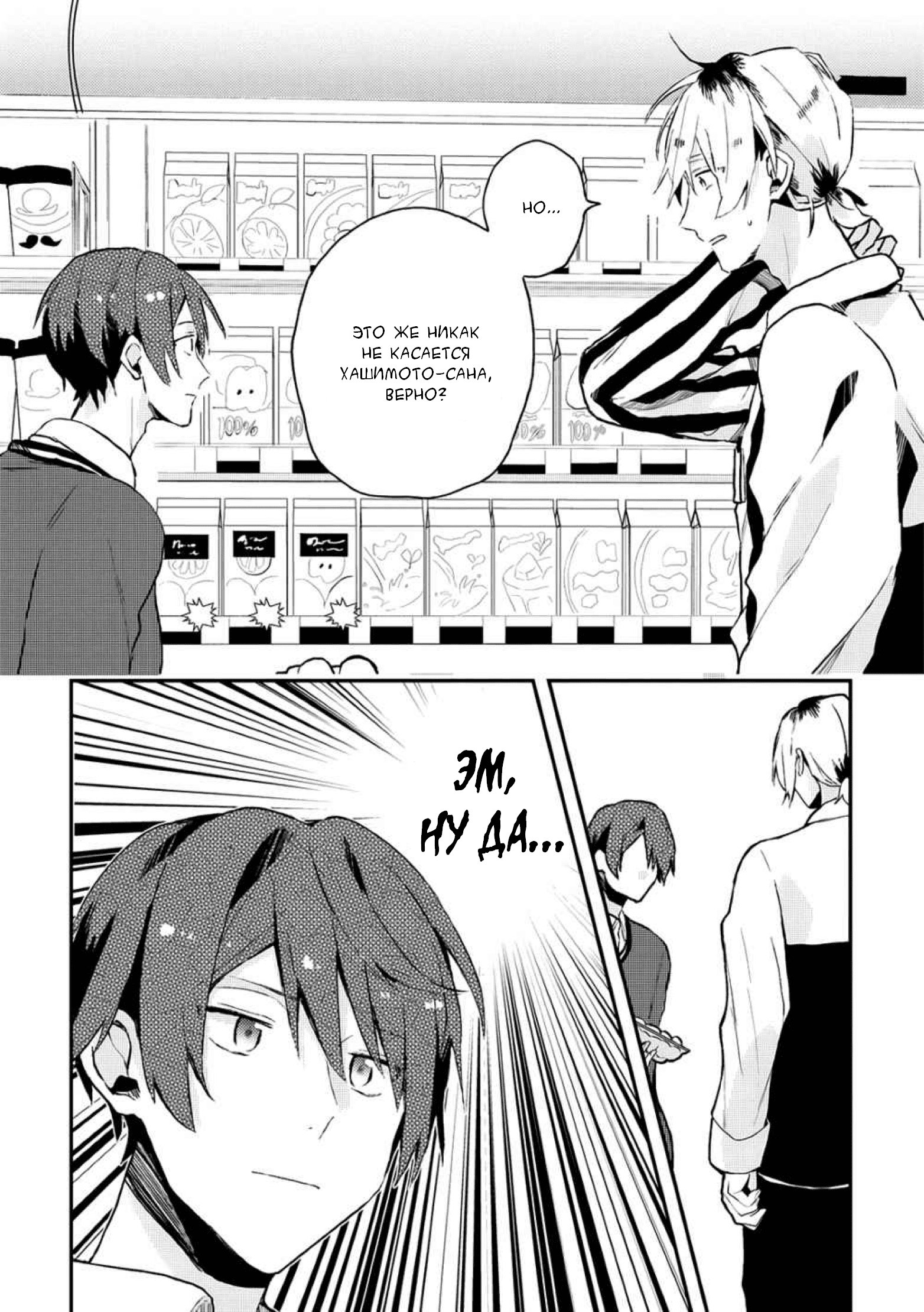 Манга Я договорился о встрече в офлайне с моим другом по онлайн-игре, но вместо него пришел мой начальник - Глава 12 Страница 9