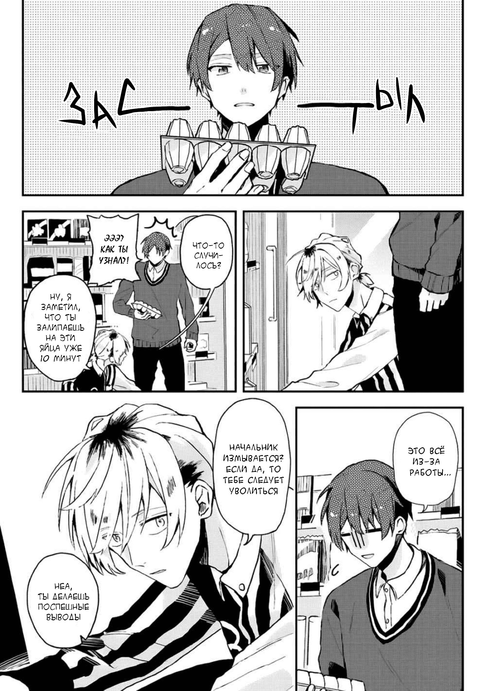 Манга Я договорился о встрече в офлайне с моим другом по онлайн-игре, но вместо него пришел мой начальник - Глава 12 Страница 6