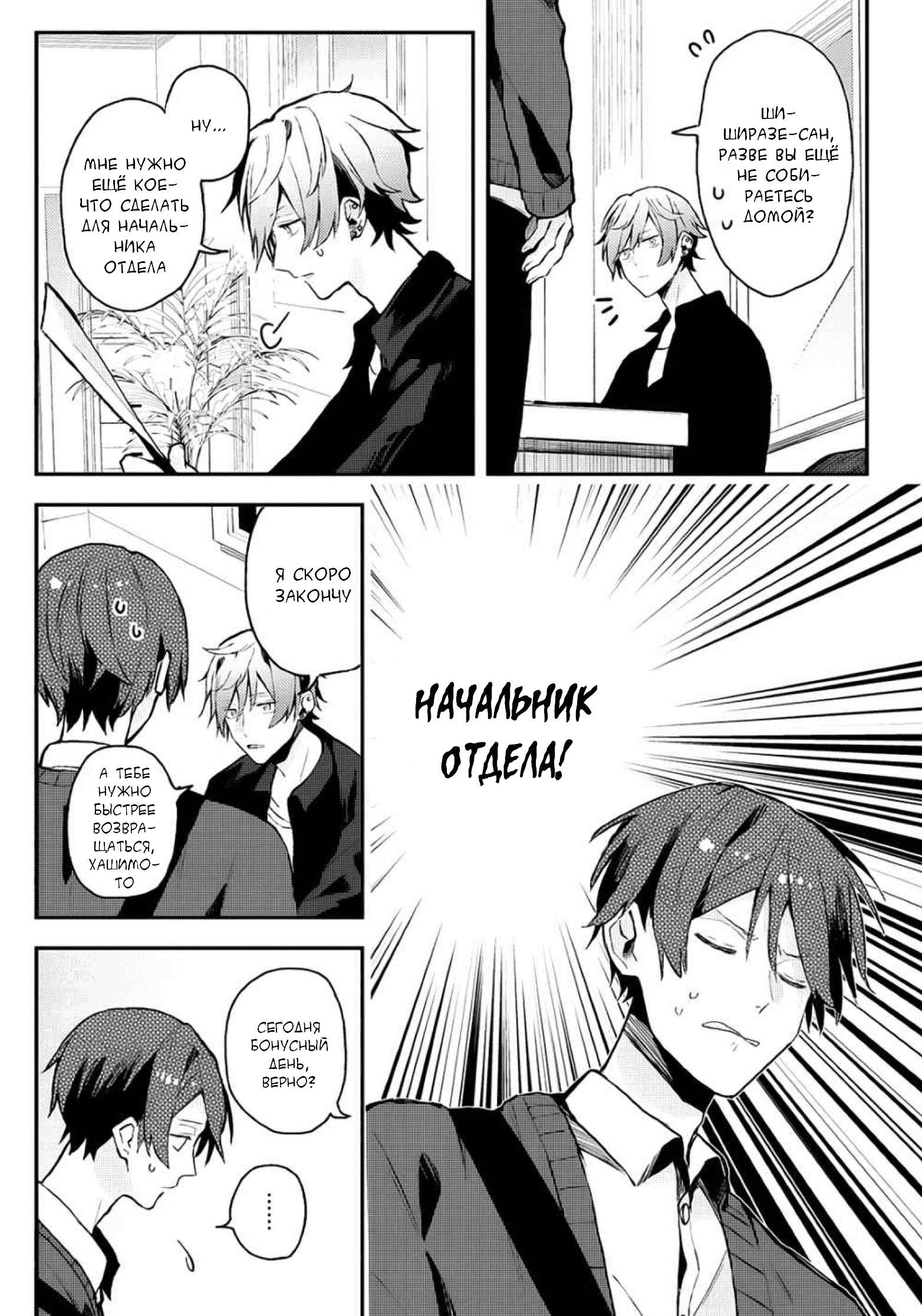 Манга Я договорился о встрече в офлайне с моим другом по онлайн-игре, но вместо него пришел мой начальник - Глава 12 Страница 14
