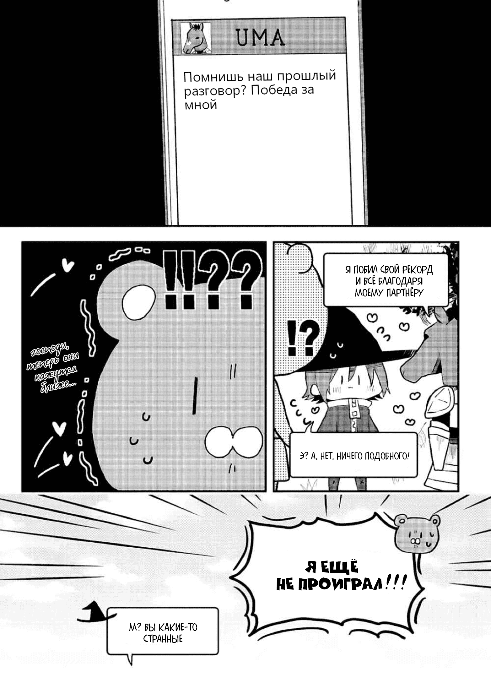 Манга Я договорился о встрече в офлайне с моим другом по онлайн-игре, но вместо него пришел мой начальник - Глава 12 Страница 22