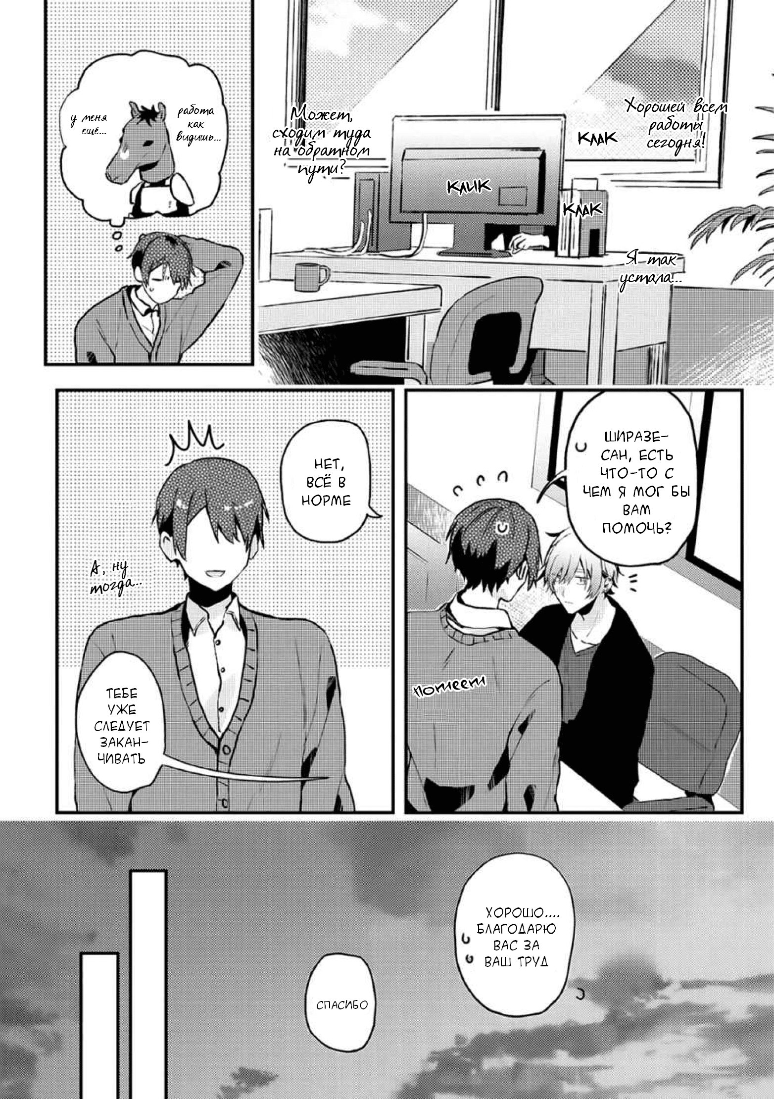 Манга Я договорился о встрече в офлайне с моим другом по онлайн-игре, но вместо него пришел мой начальник - Глава 12 Страница 5