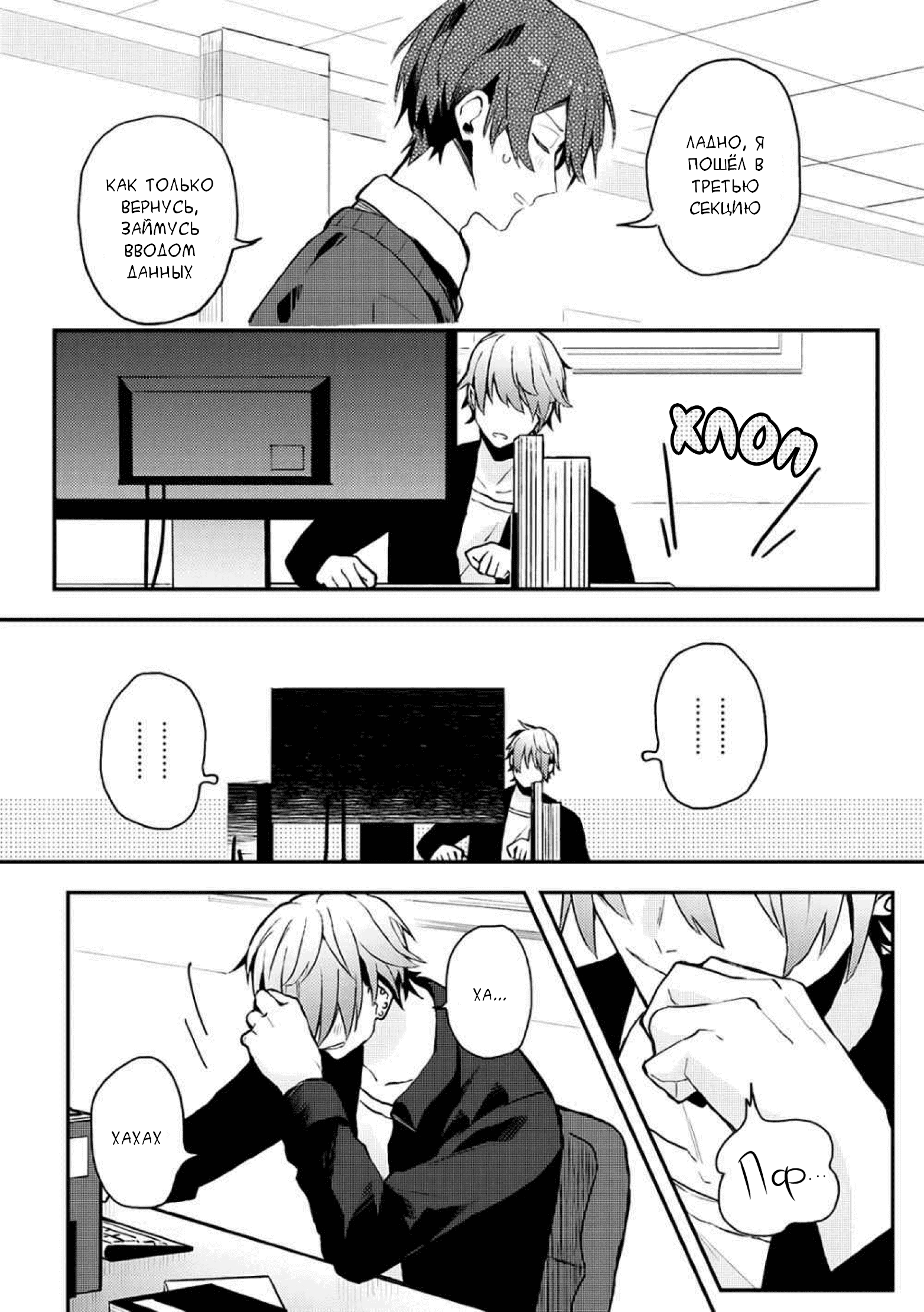 Манга Я договорился о встрече в офлайне с моим другом по онлайн-игре, но вместо него пришел мой начальник - Глава 12 Страница 19