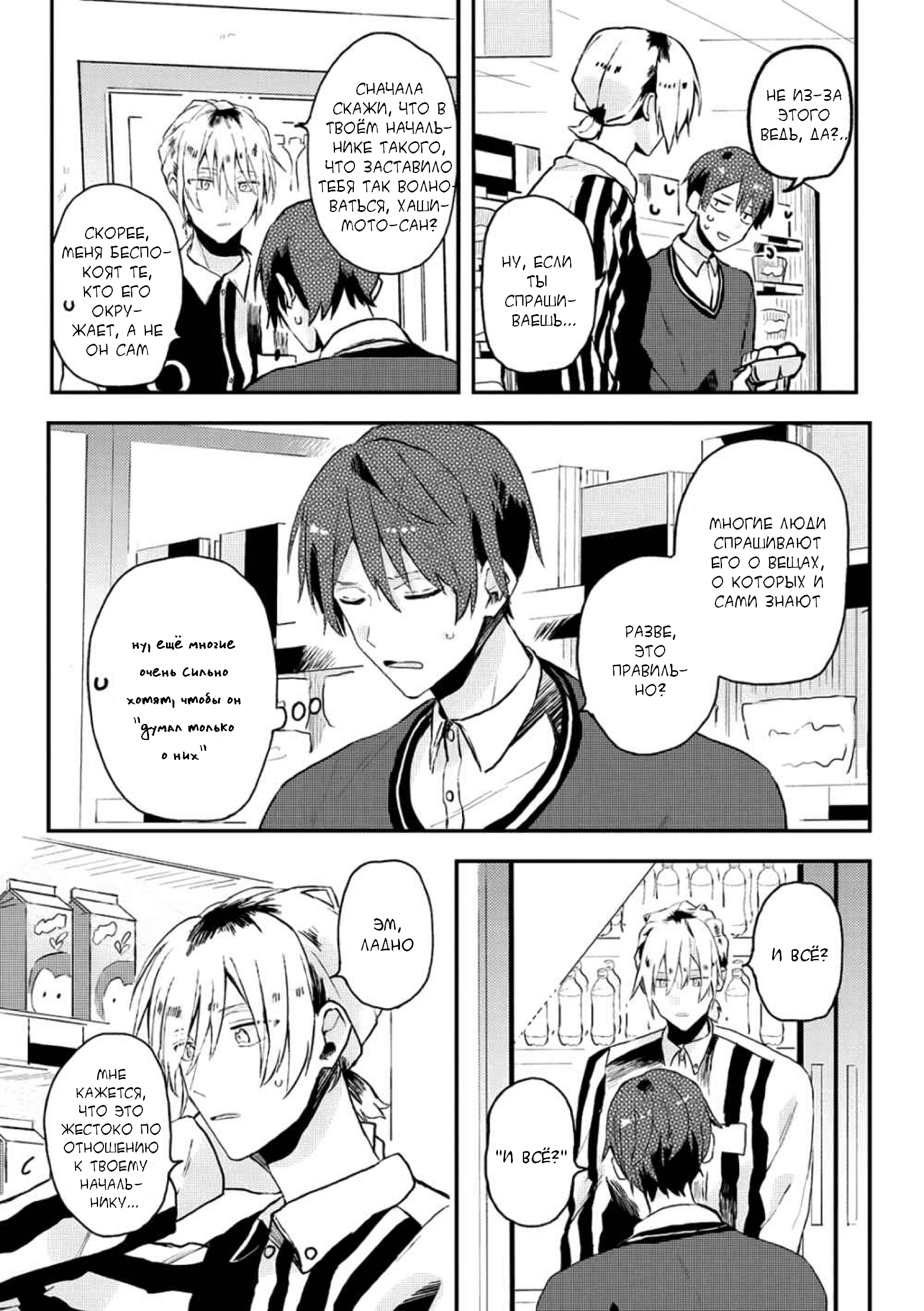Манга Я договорился о встрече в офлайне с моим другом по онлайн-игре, но вместо него пришел мой начальник - Глава 12 Страница 8