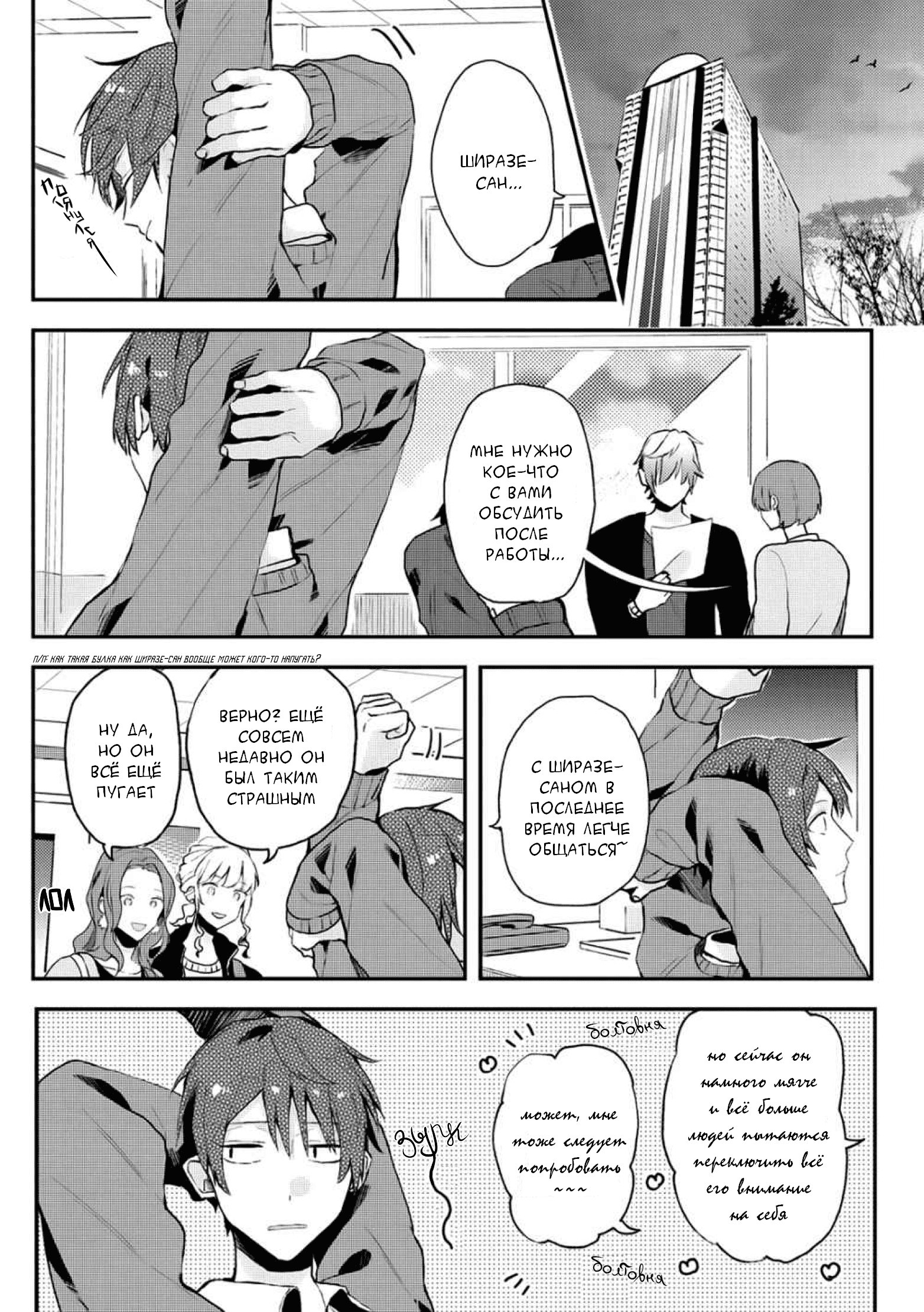 Манга Я договорился о встрече в офлайне с моим другом по онлайн-игре, но вместо него пришел мой начальник - Глава 12 Страница 4